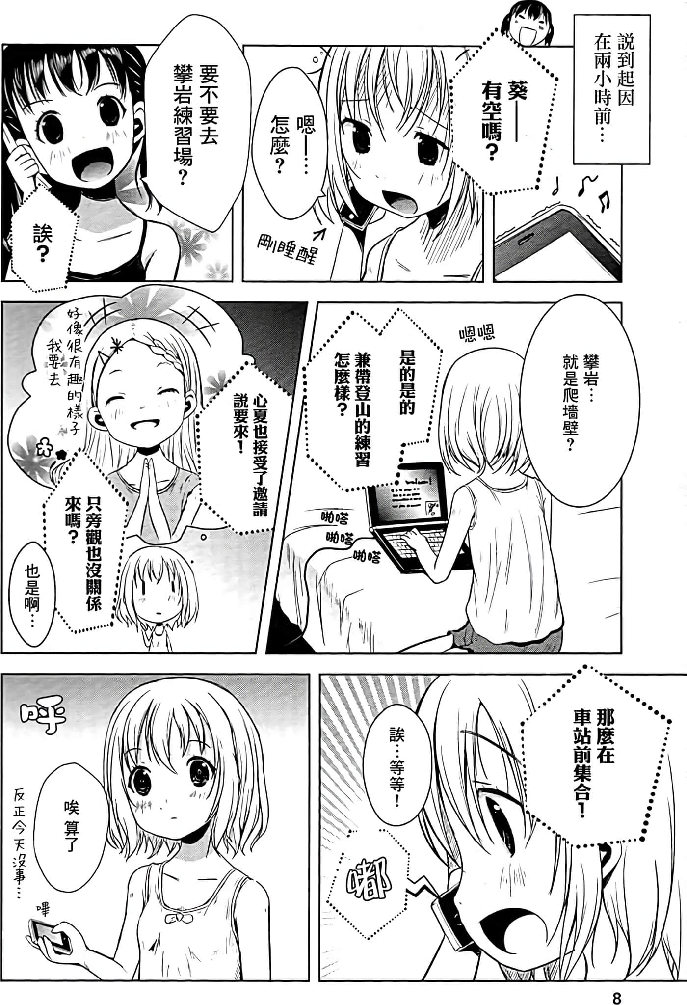 山野建议【1-243话 11-86 127-251是生肉】【ヤマノススメ／向山进发】-9