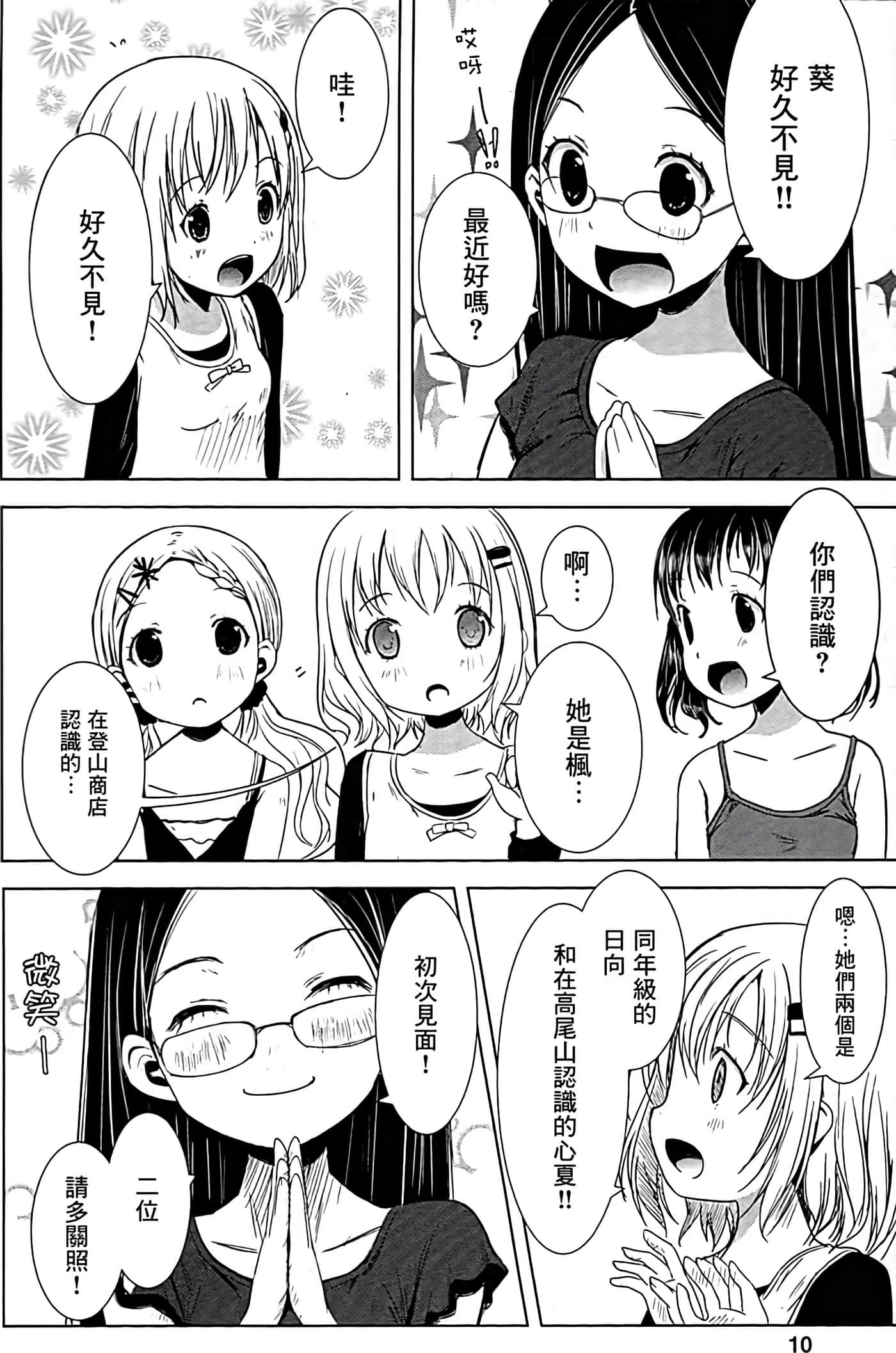 山野建议【1-243话 11-86 127-251是生肉】【ヤマノススメ／向山进发】-9