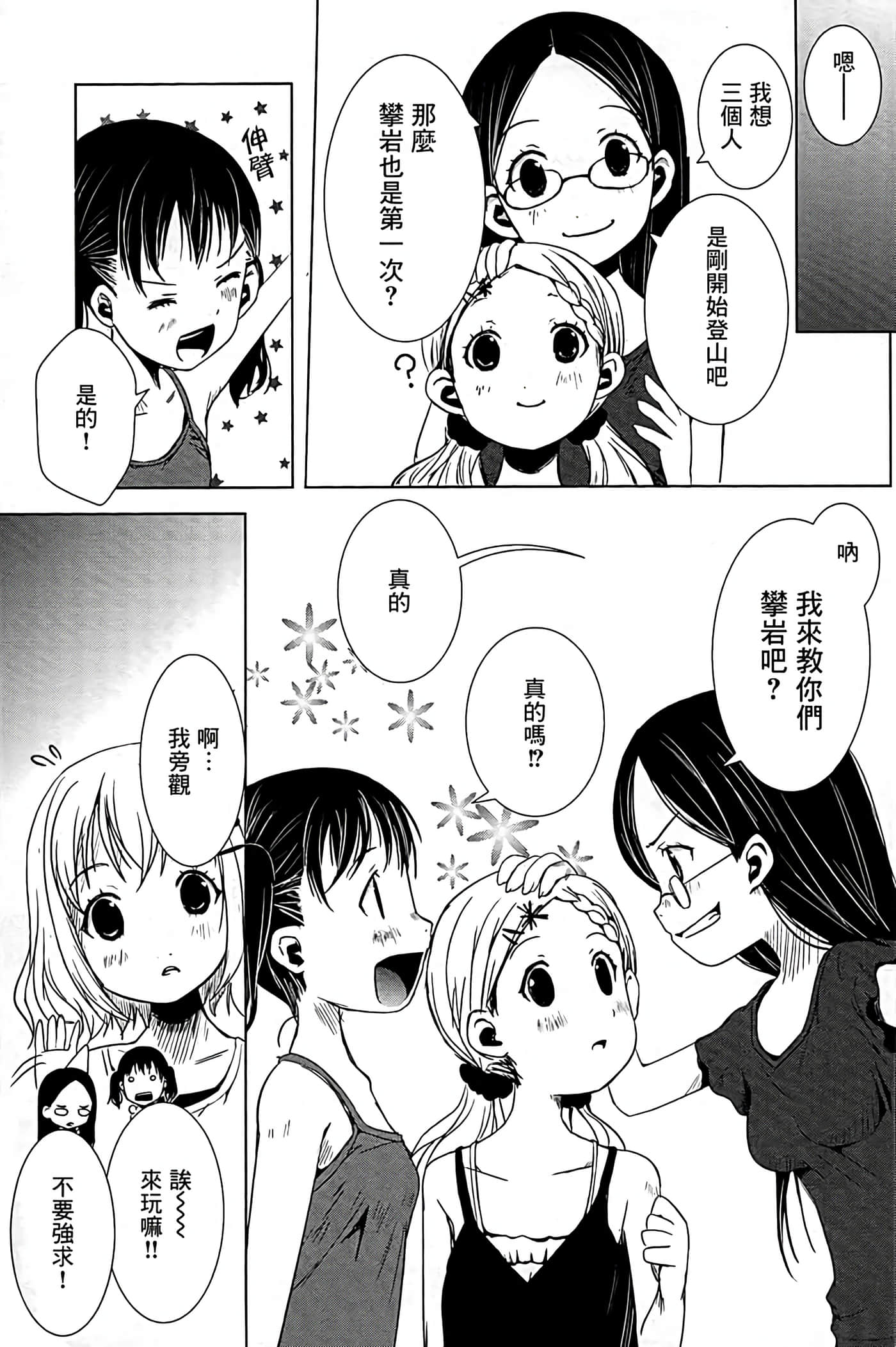 山野建议【1-243话 11-86 127-251是生肉】【ヤマノススメ／向山进发】-9