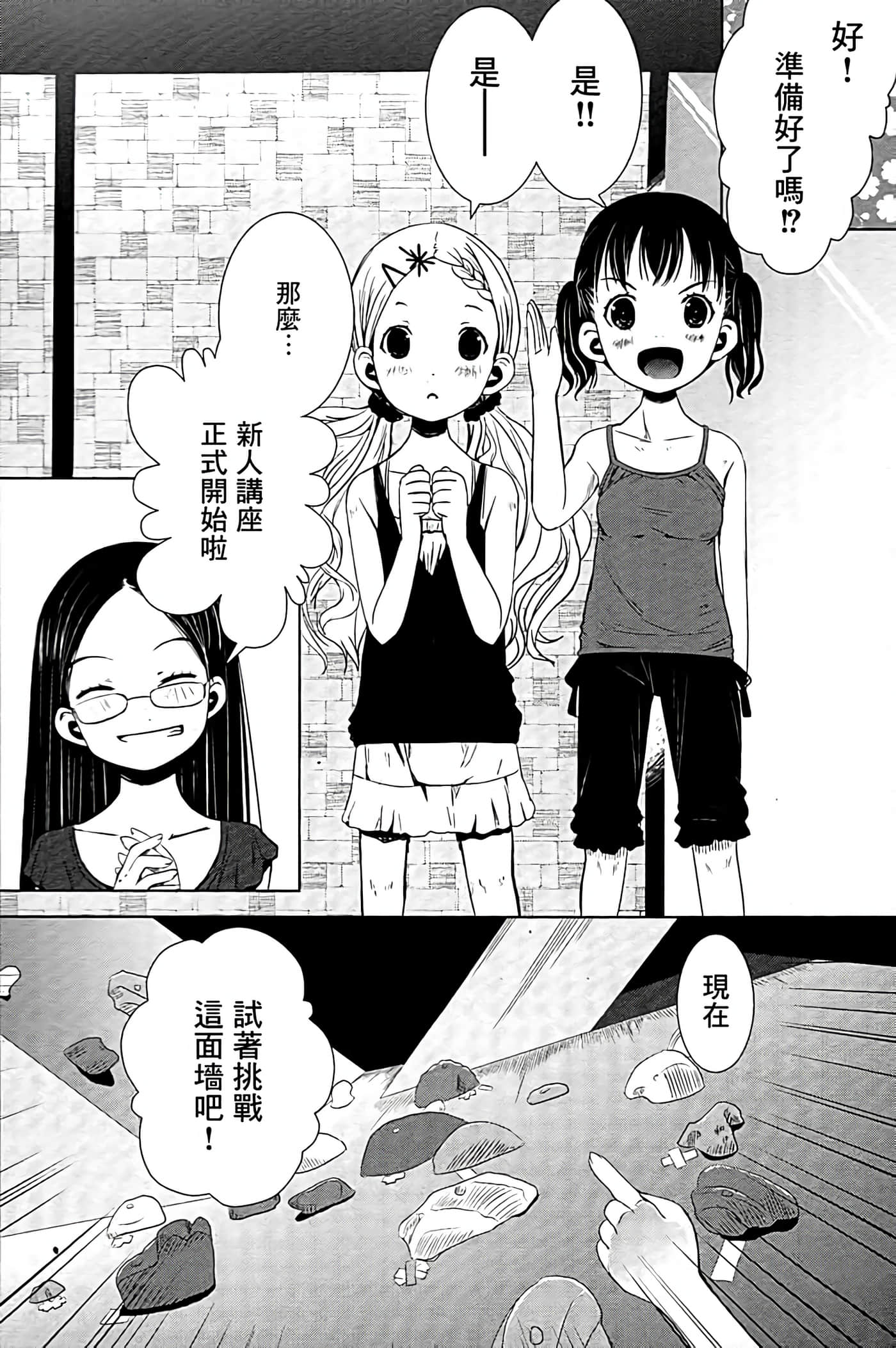 山野建议【1-243话 11-86 127-251是生肉】【ヤマノススメ／向山进发】-9