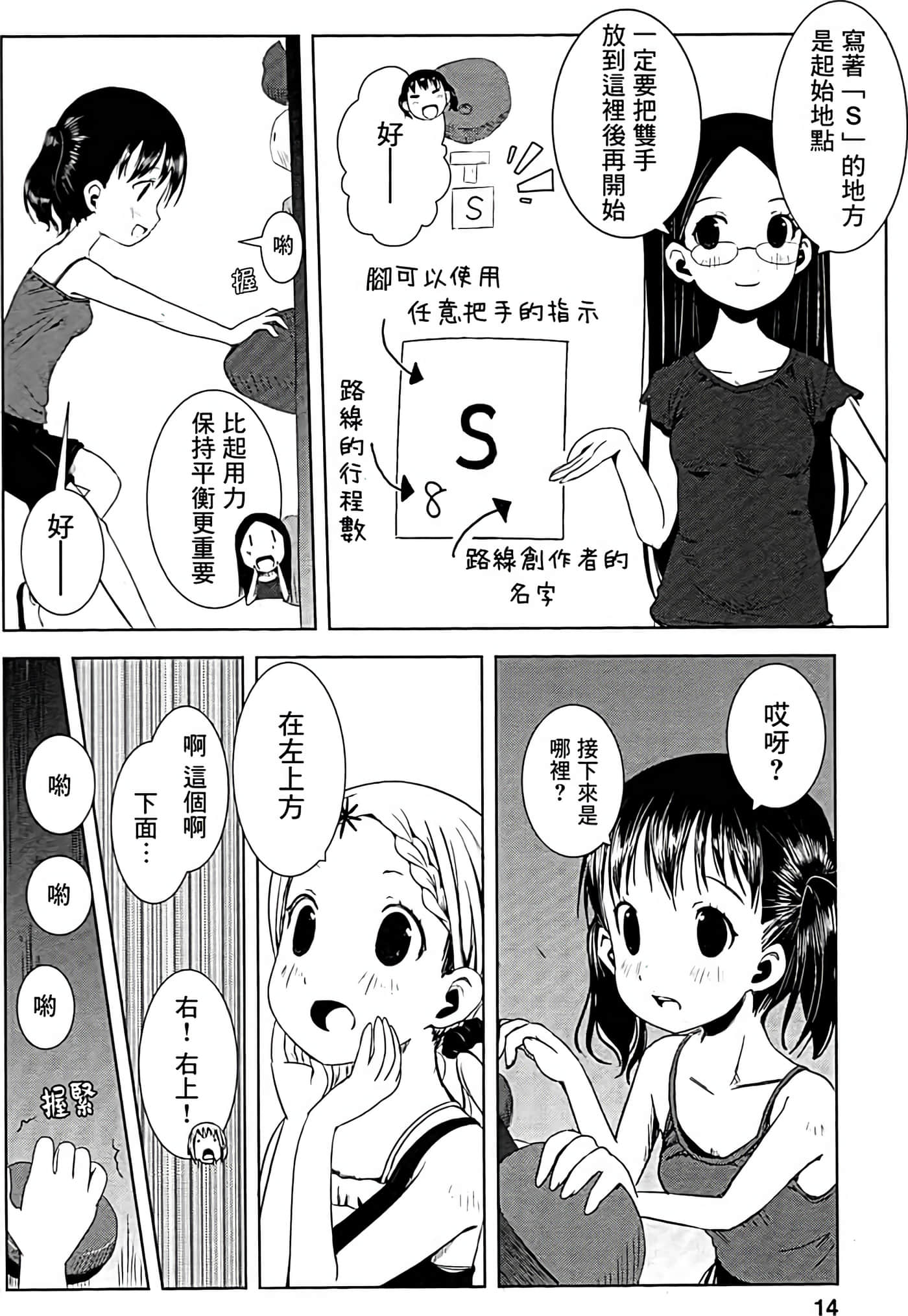 山野建议【1-243话 11-86 127-251是生肉】【ヤマノススメ／向山进发】-9