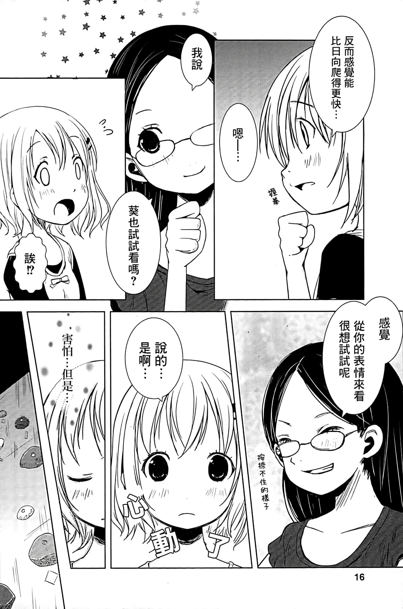 山野建议【1-243话 11-86 127-251是生肉】【ヤマノススメ／向山进发】-9