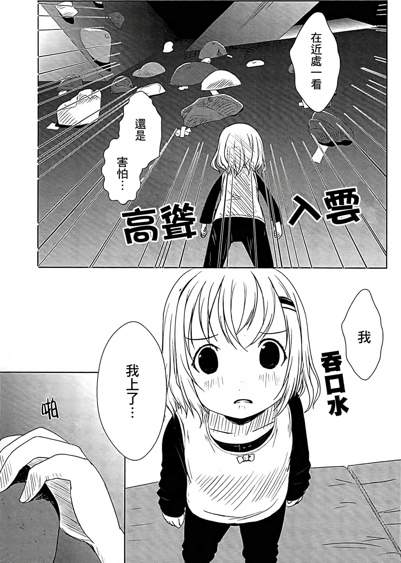 山野建议【1-243话 11-86 127-251是生肉】【ヤマノススメ／向山进发】-9