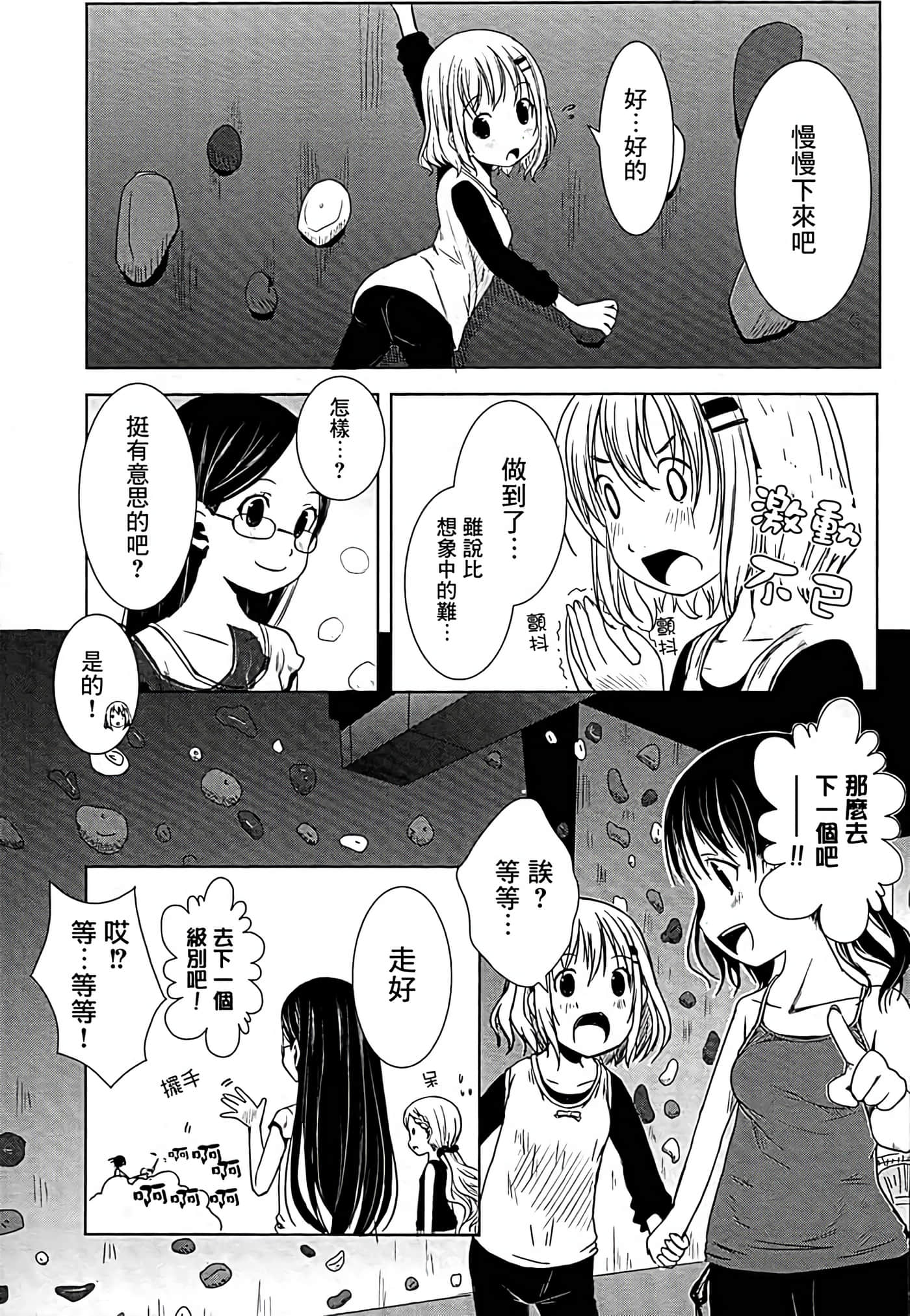 山野建议【1-243话 11-86 127-251是生肉】【ヤマノススメ／向山进发】-9