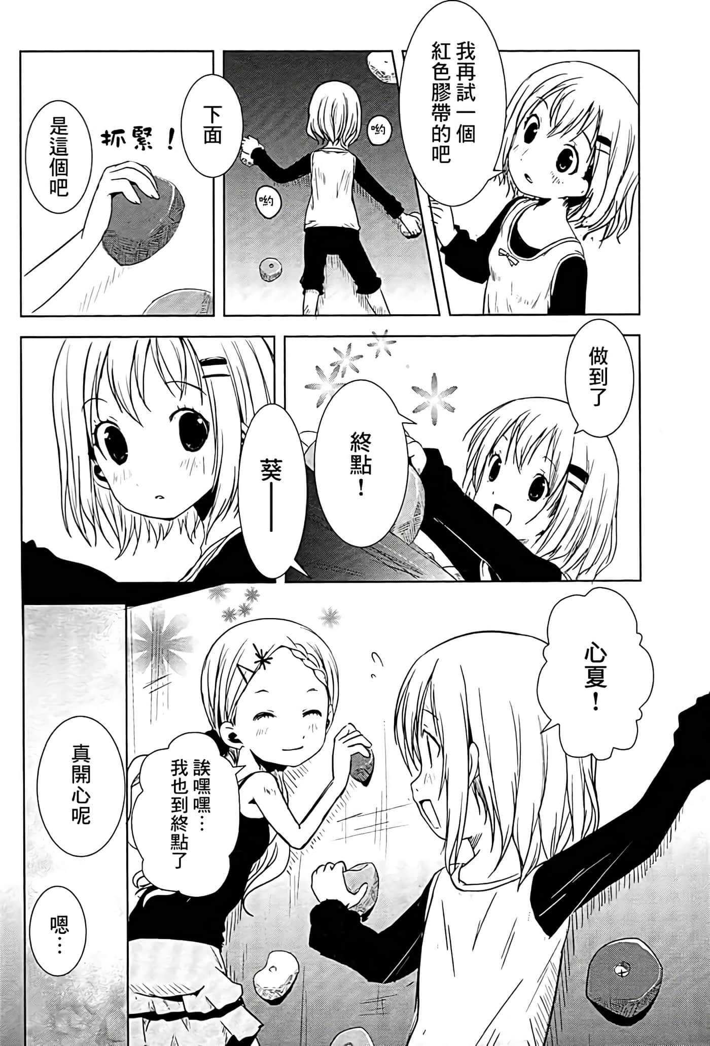 山野建议【1-243话 11-86 127-251是生肉】【ヤマノススメ／向山进发】-9