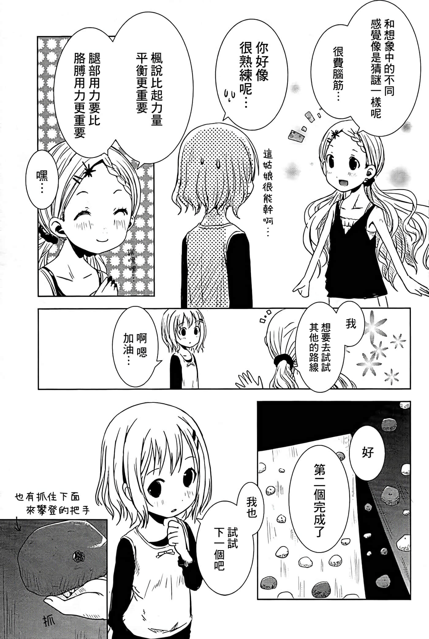 山野建议【1-243话 11-86 127-251是生肉】【ヤマノススメ／向山进发】-9