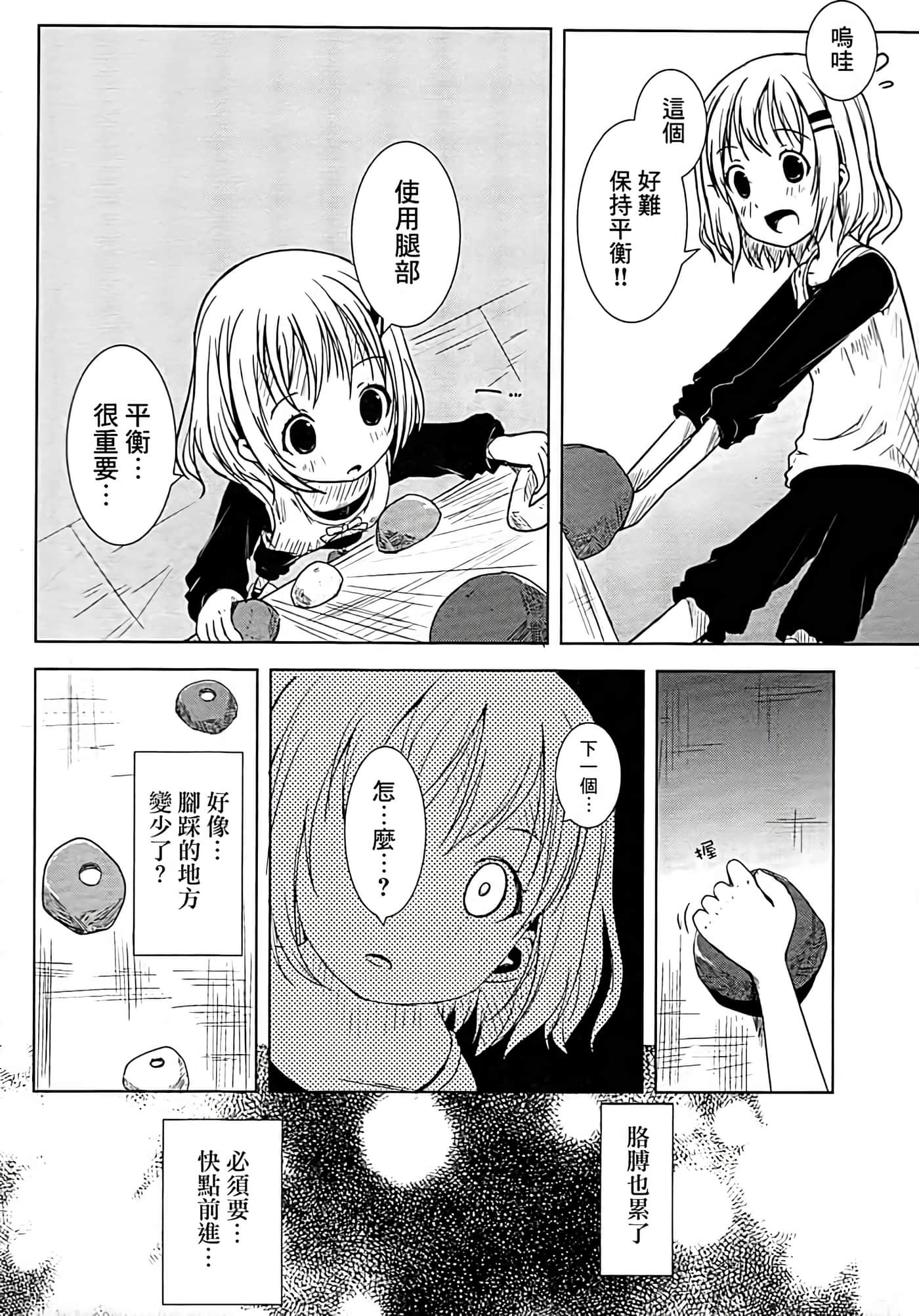 山野建议【1-243话 11-86 127-251是生肉】【ヤマノススメ／向山进发】-9