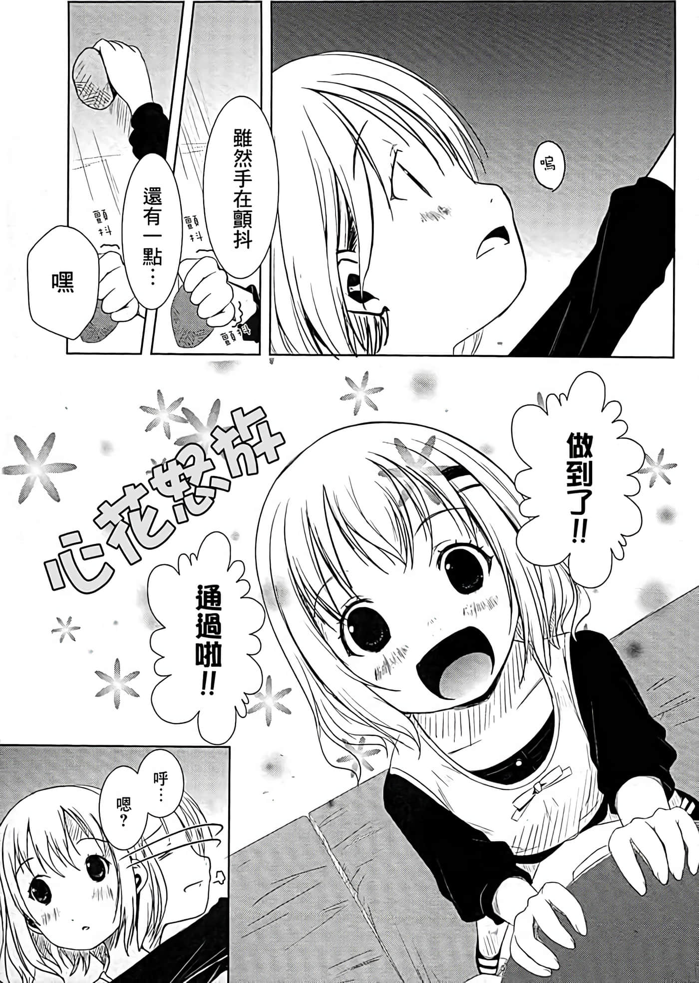 山野建议【1-243话 11-86 127-251是生肉】【ヤマノススメ／向山进发】-9