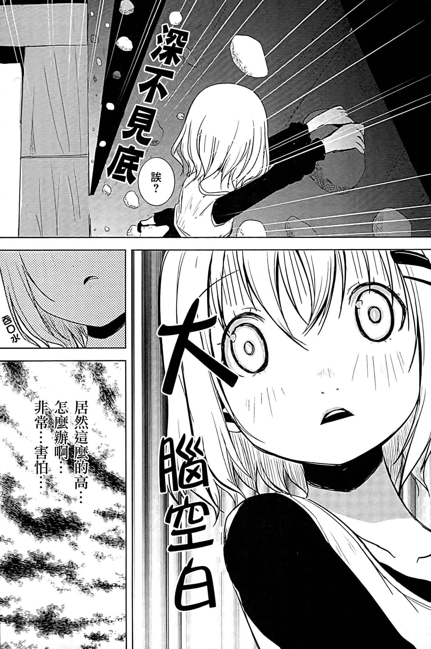 山野建议【1-243话 11-86 127-251是生肉】【ヤマノススメ／向山进发】-9