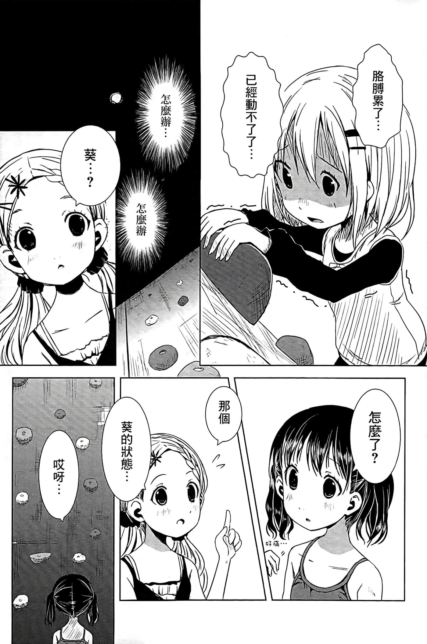 山野建议【1-243话 11-86 127-251是生肉】【ヤマノススメ／向山进发】-9