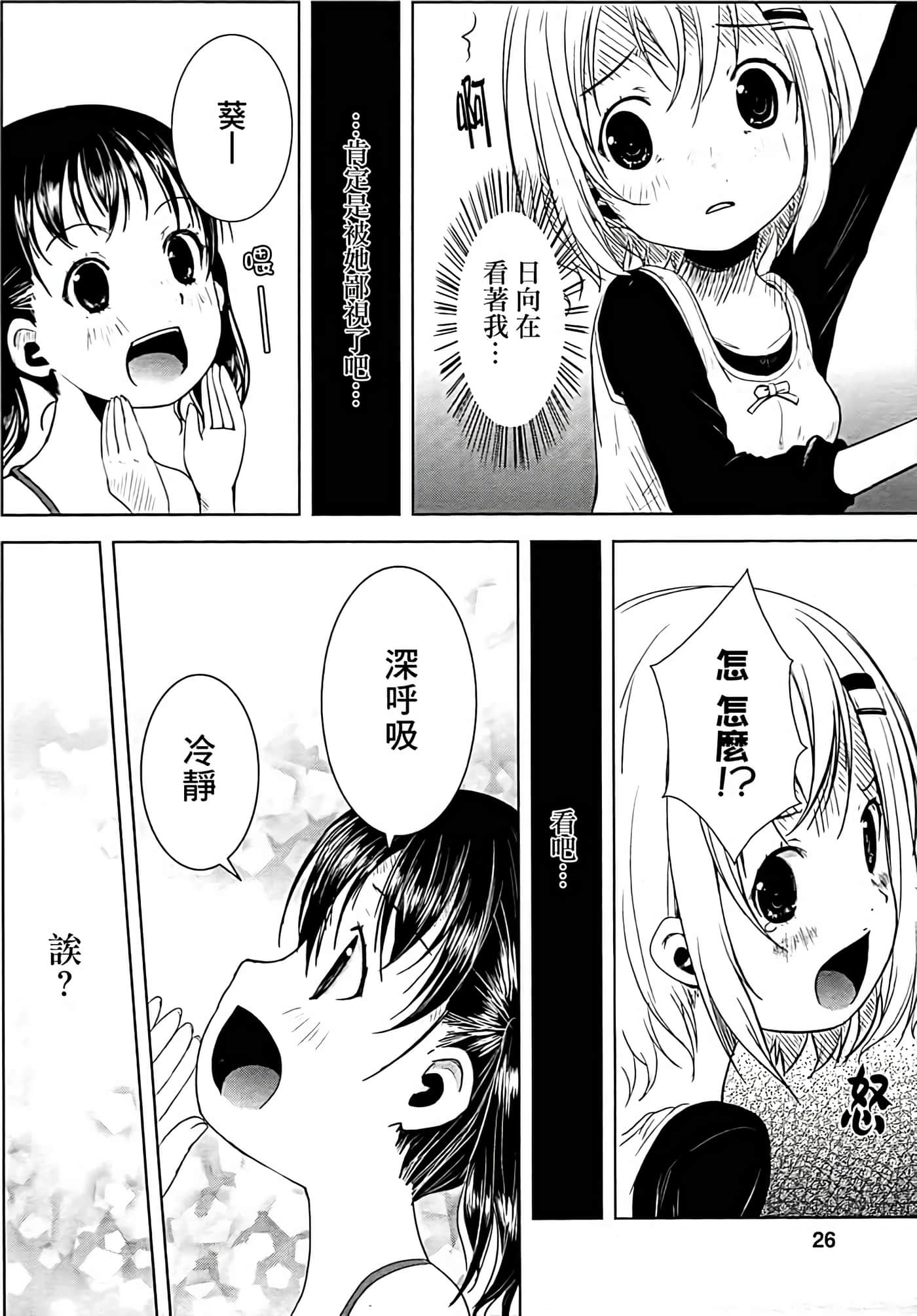 山野建议【1-243话 11-86 127-251是生肉】【ヤマノススメ／向山进发】-9