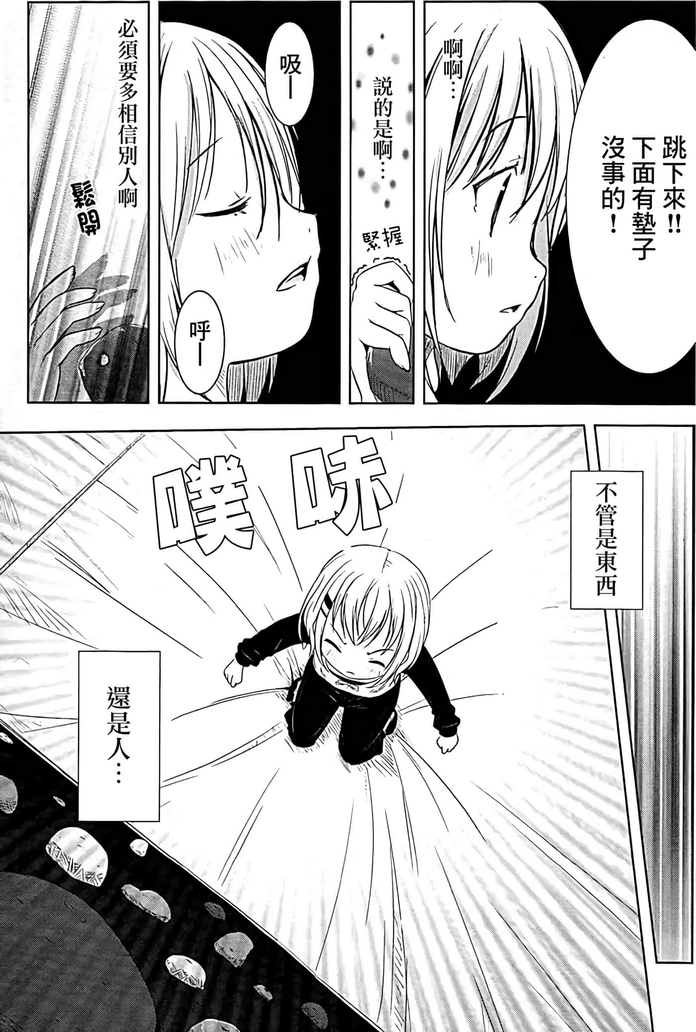 山野建议【1-243话 11-86 127-251是生肉】【ヤマノススメ／向山进发】-9