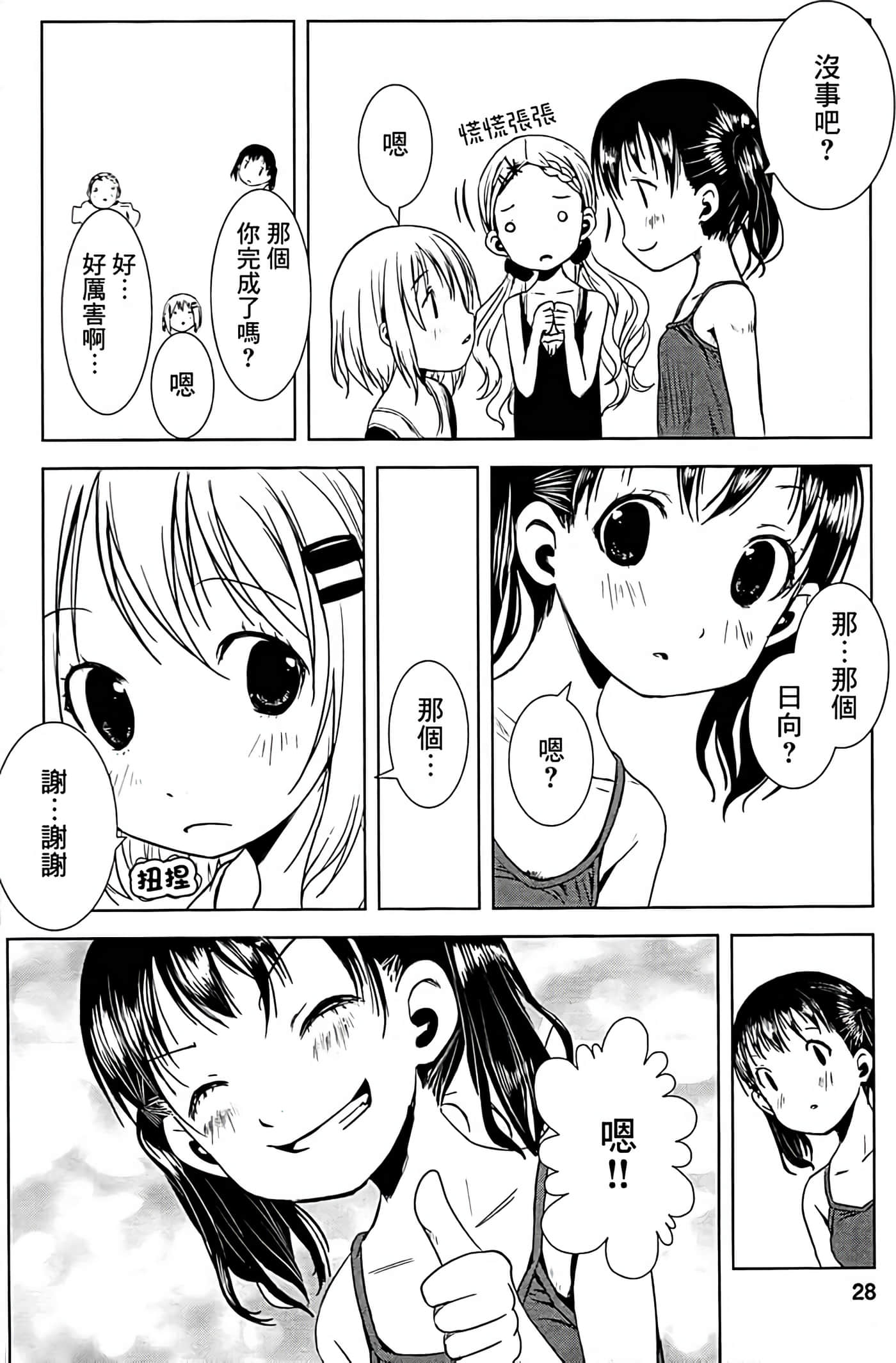 山野建议【1-243话 11-86 127-251是生肉】【ヤマノススメ／向山进发】-9