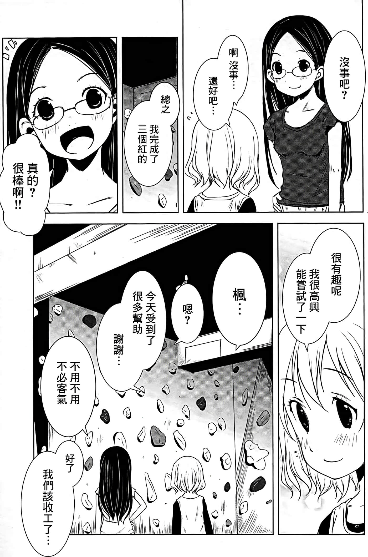 山野建议【1-243话 11-86 127-251是生肉】【ヤマノススメ／向山进发】-9