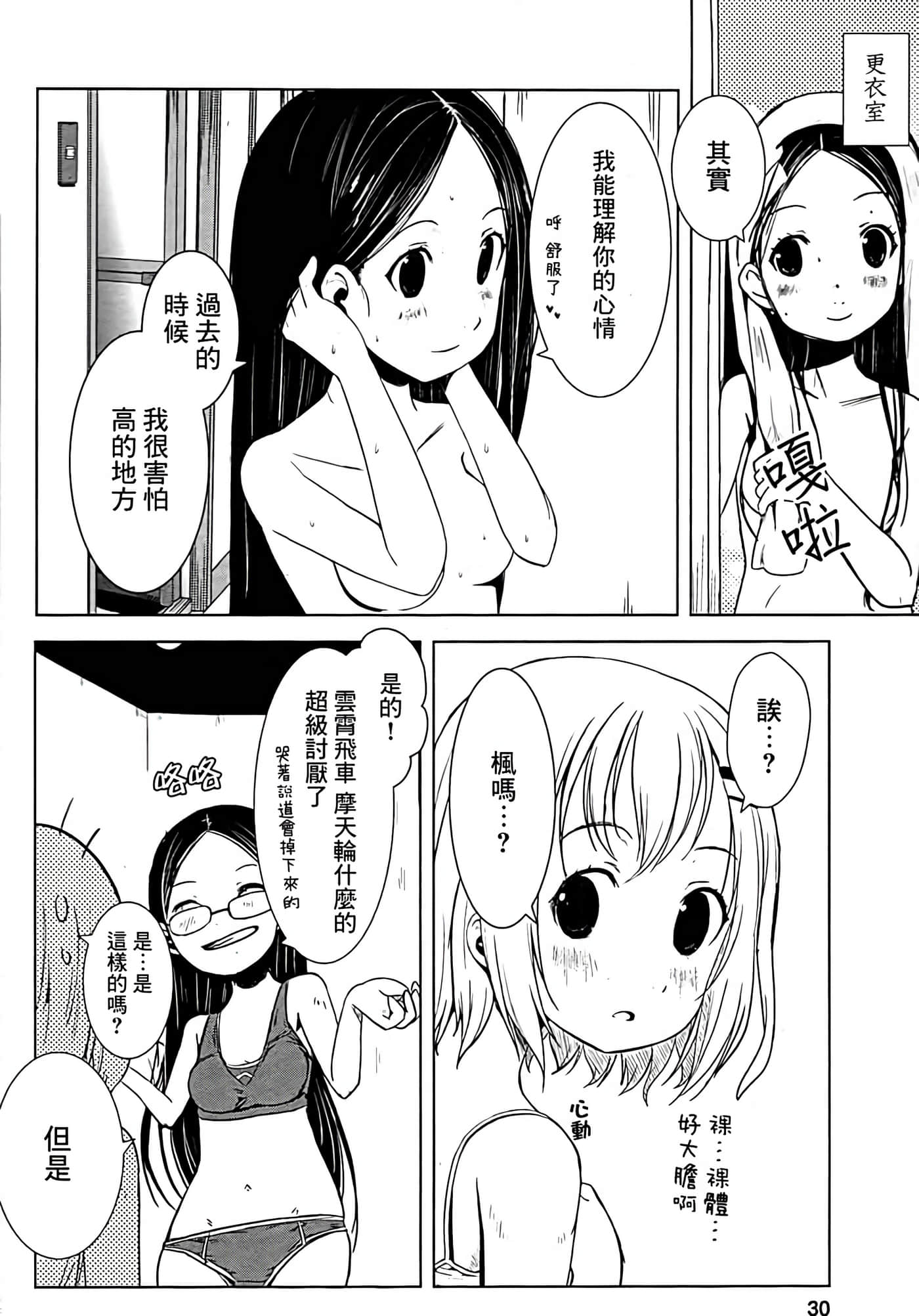 山野建议【1-243话 11-86 127-251是生肉】【ヤマノススメ／向山进发】-9