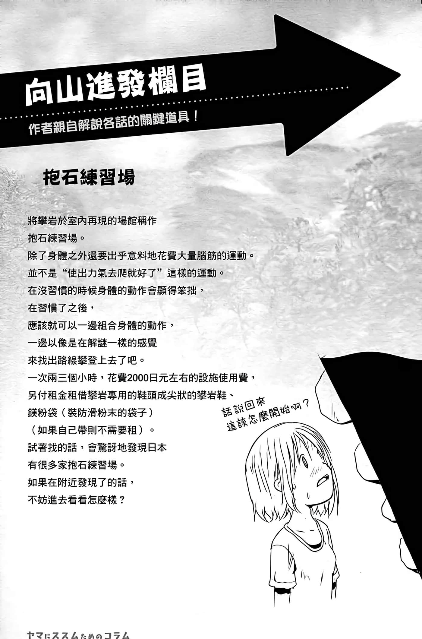 山野建议【1-243话 11-86 127-251是生肉】【ヤマノススメ／向山进发】-9