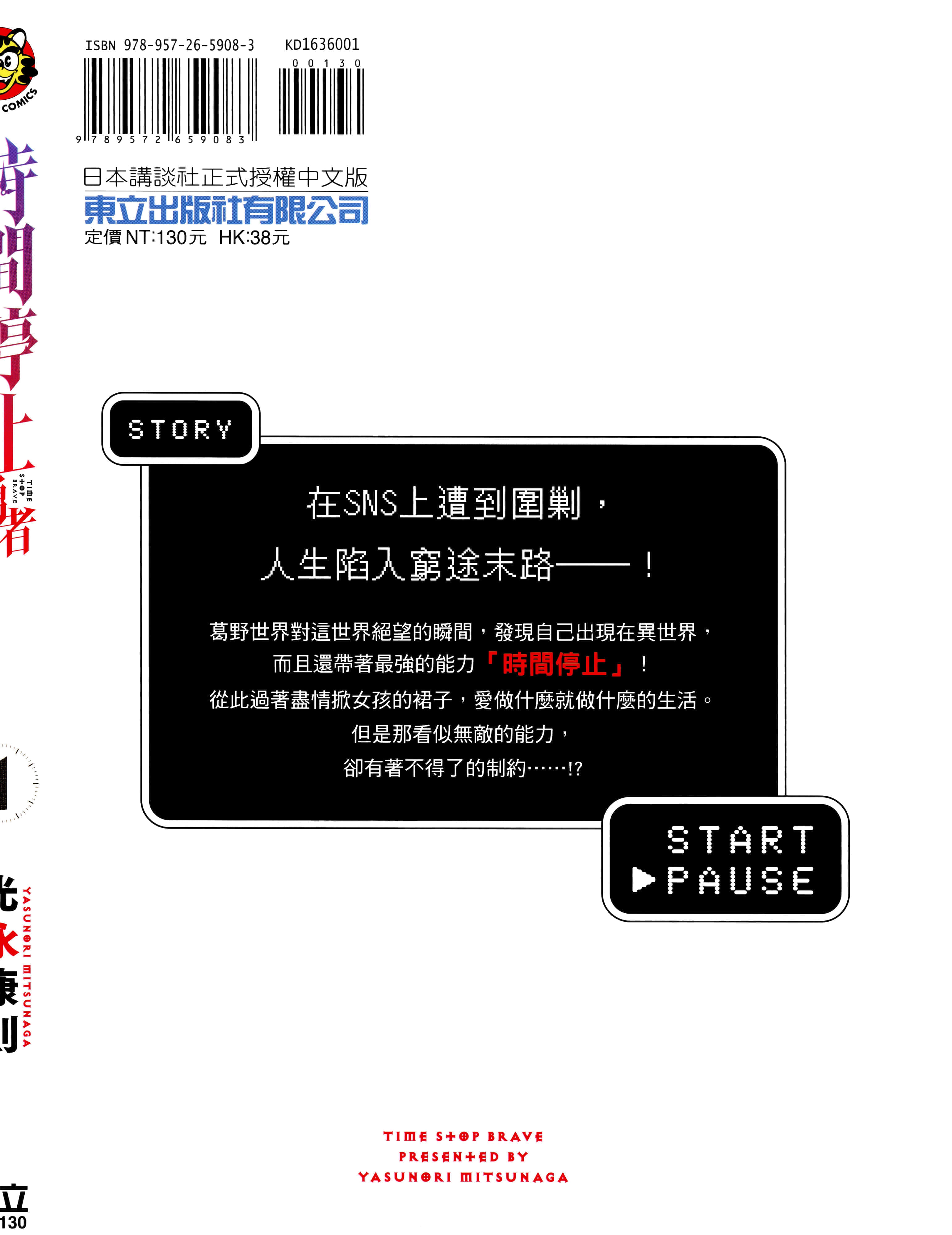 停止时间的勇者 只能再活三天这种设定对拯救世界来说未免太短了 【1-70话 全是中文 6-19卷是文本替换】【時間停止勇者】-1