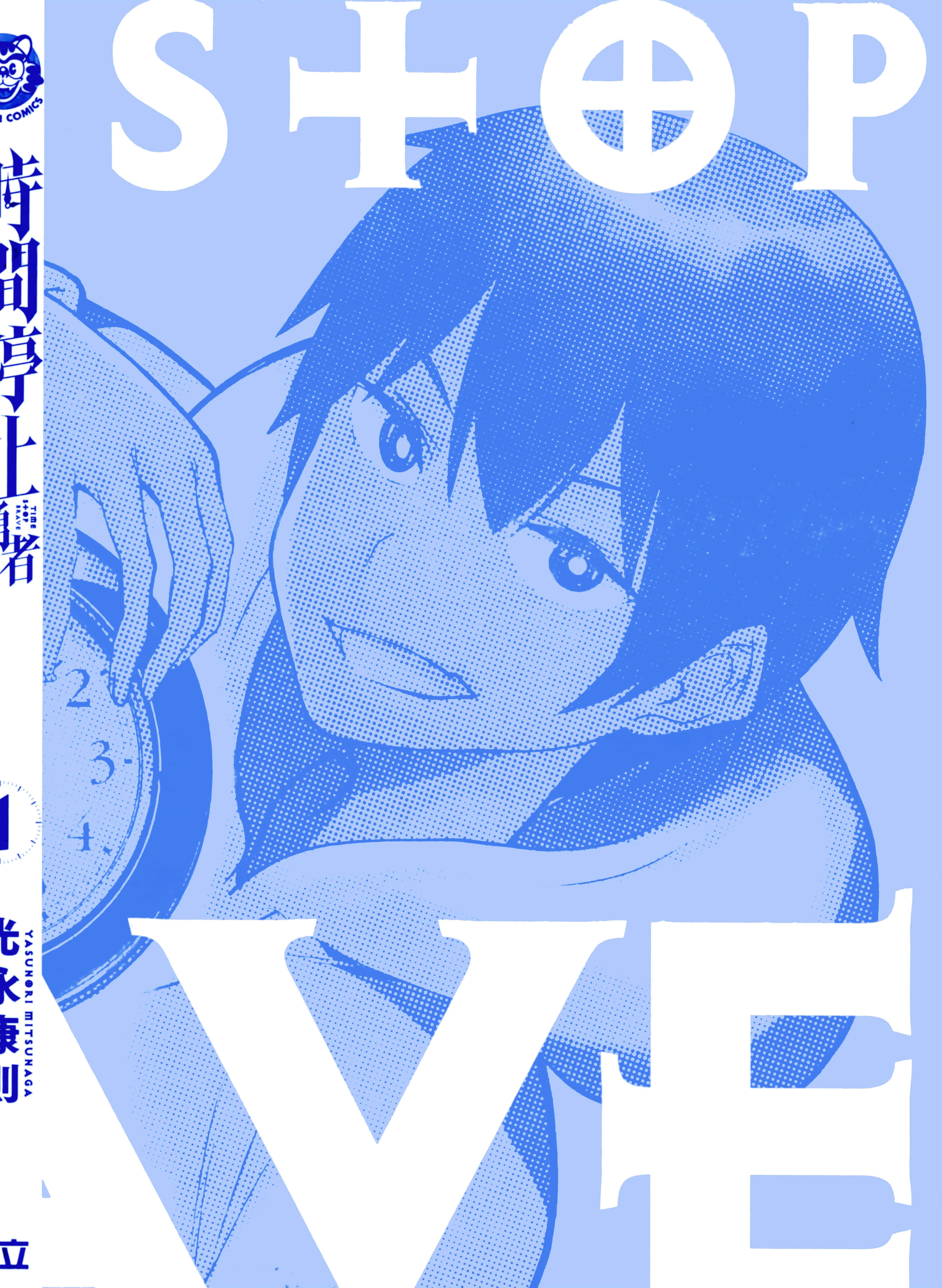 停止时间的勇者 只能再活三天这种设定对拯救世界来说未免太短了 【1-70话 全是中文 6-19卷是文本替换】【時間停止勇者】-1