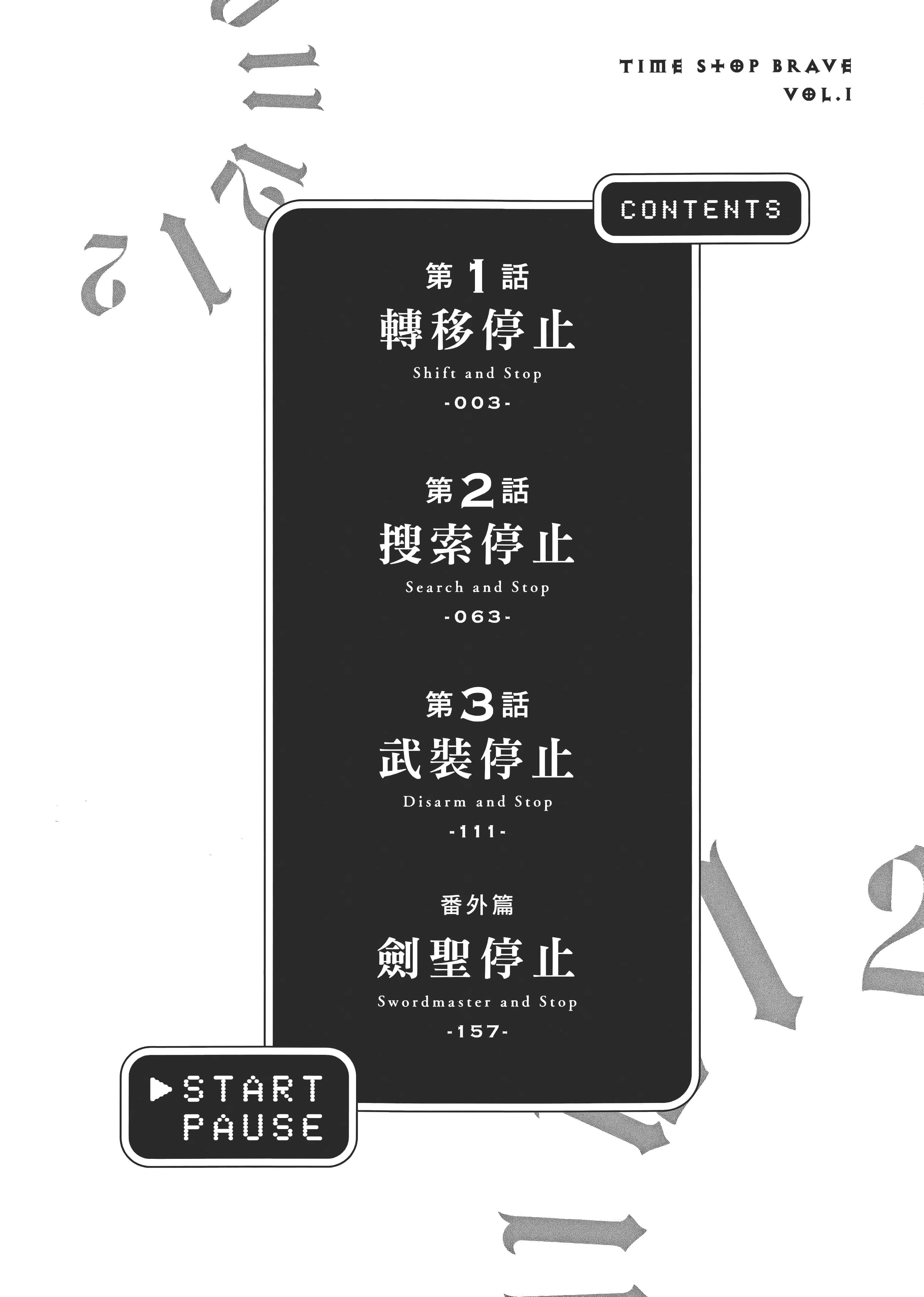 停止时间的勇者 只能再活三天这种设定对拯救世界来说未免太短了 【1-70话 全是中文 6-19卷是文本替换】【時間停止勇者】-1