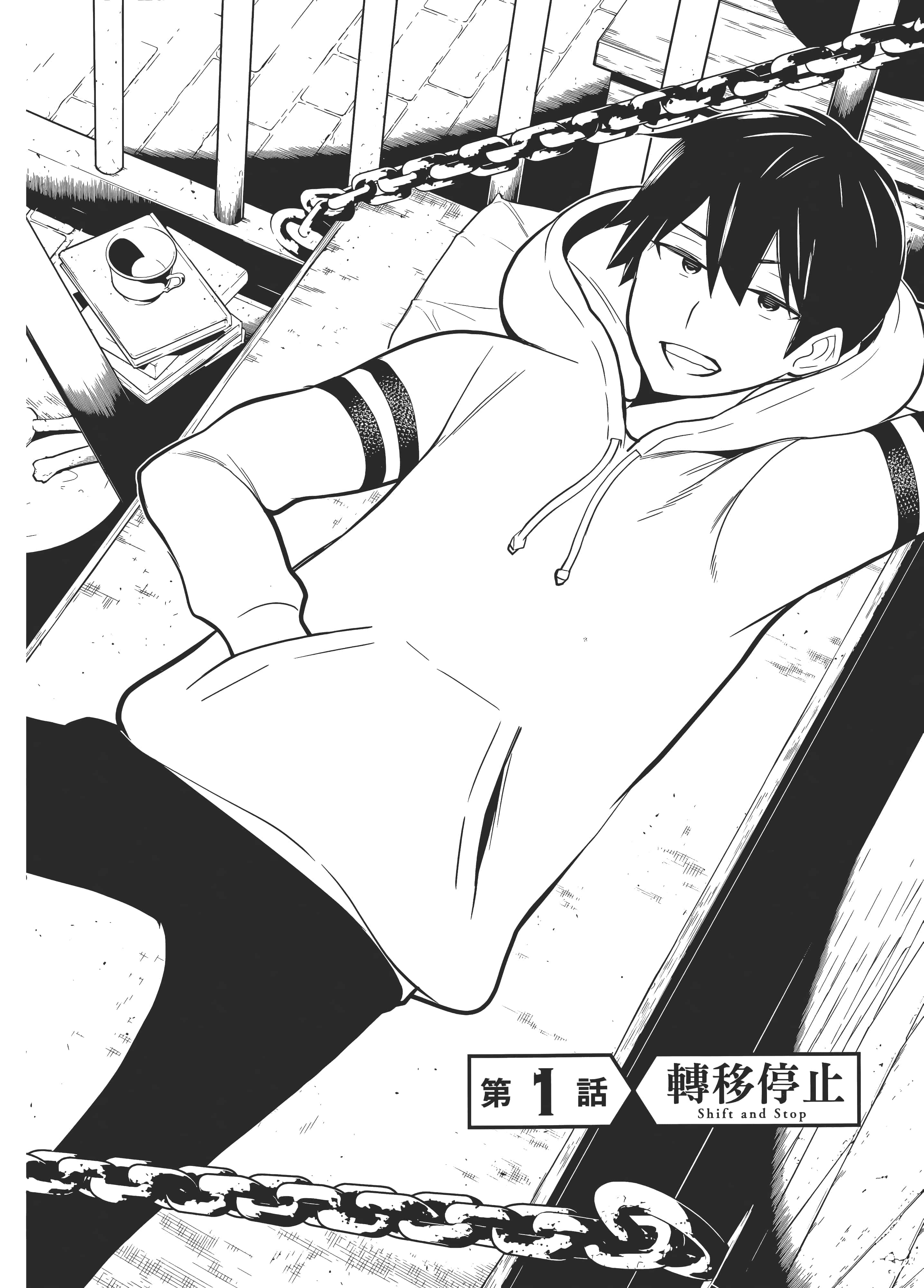 停止时间的勇者 只能再活三天这种设定对拯救世界来说未免太短了 【1-70话 全是中文 6-19卷是文本替换】【時間停止勇者】-1