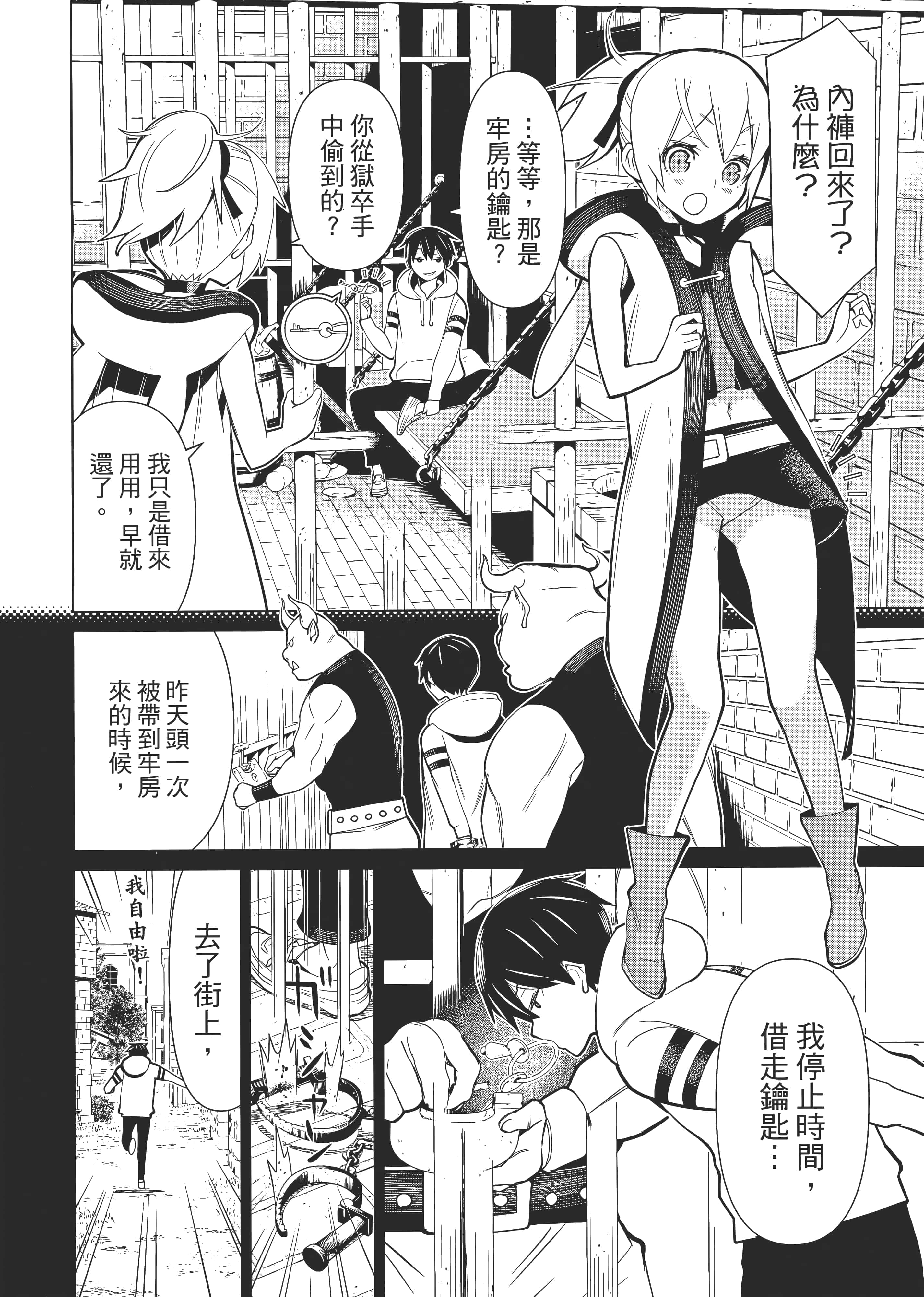 停止时间的勇者 只能再活三天这种设定对拯救世界来说未免太短了 【1-70话 全是中文 6-19卷是文本替换】【時間停止勇者】-1