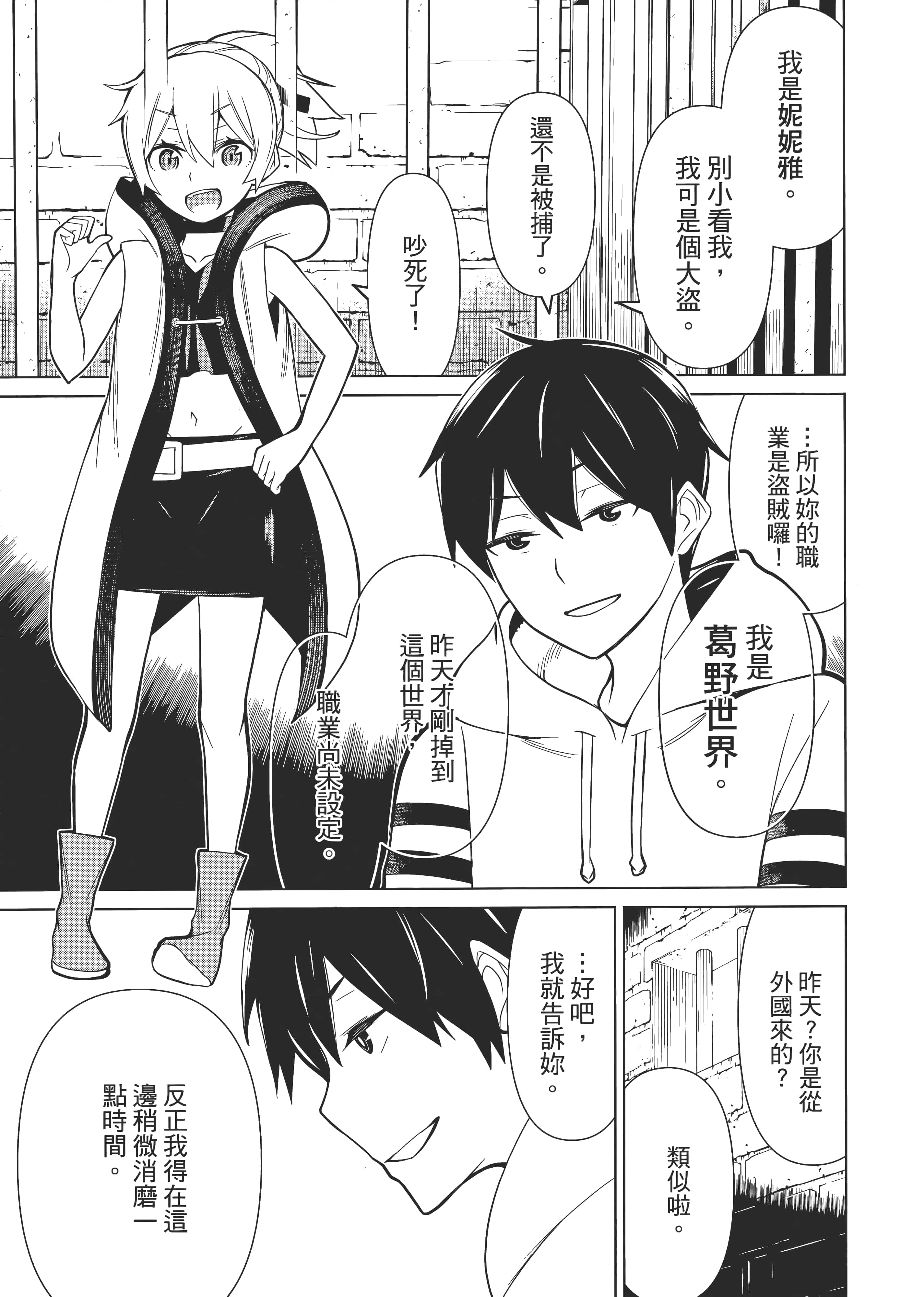 停止时间的勇者 只能再活三天这种设定对拯救世界来说未免太短了 【1-70话 全是中文 6-19卷是文本替换】【時間停止勇者】-1