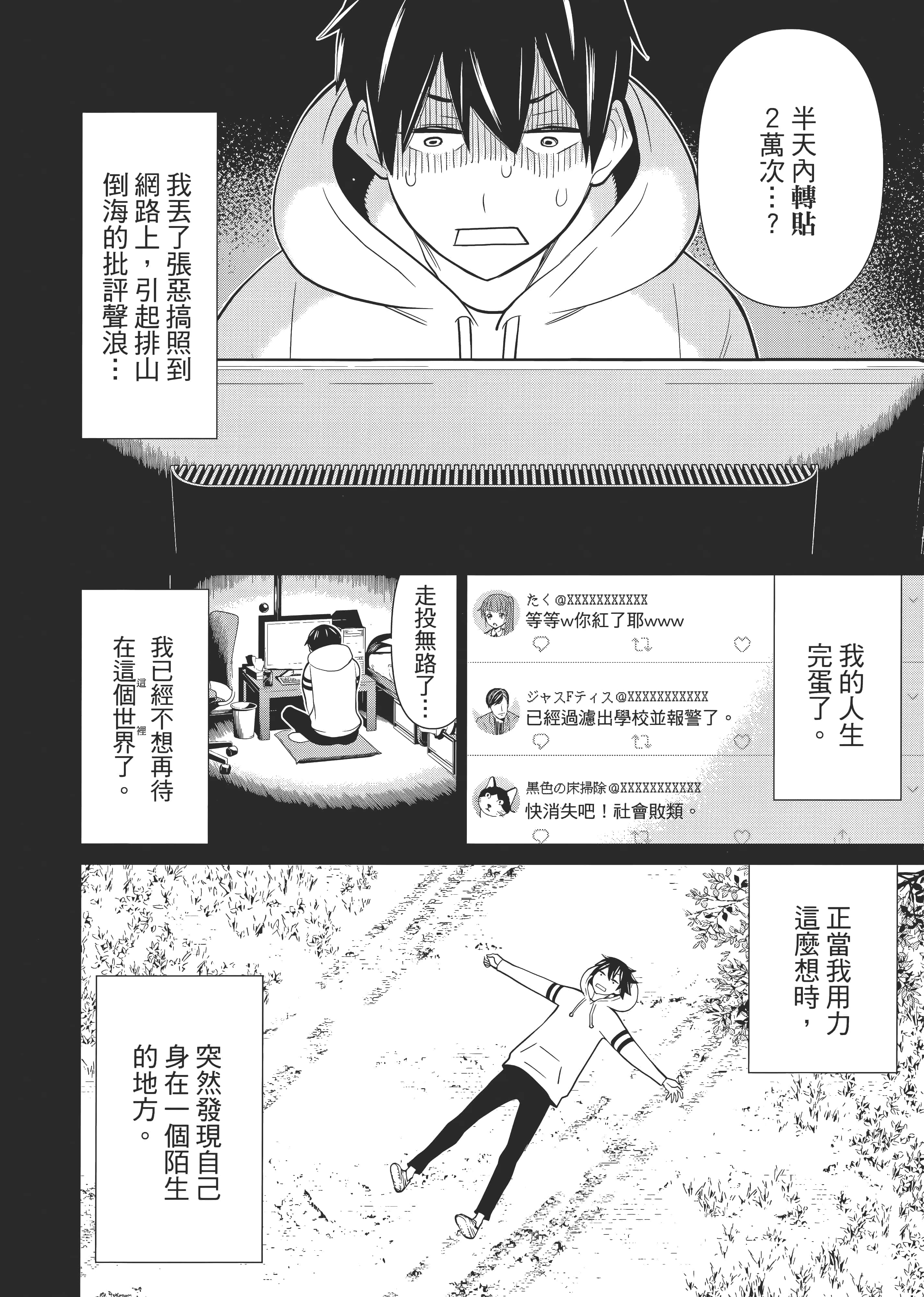 停止时间的勇者 只能再活三天这种设定对拯救世界来说未免太短了 【1-70话 全是中文 6-19卷是文本替换】【時間停止勇者】-1