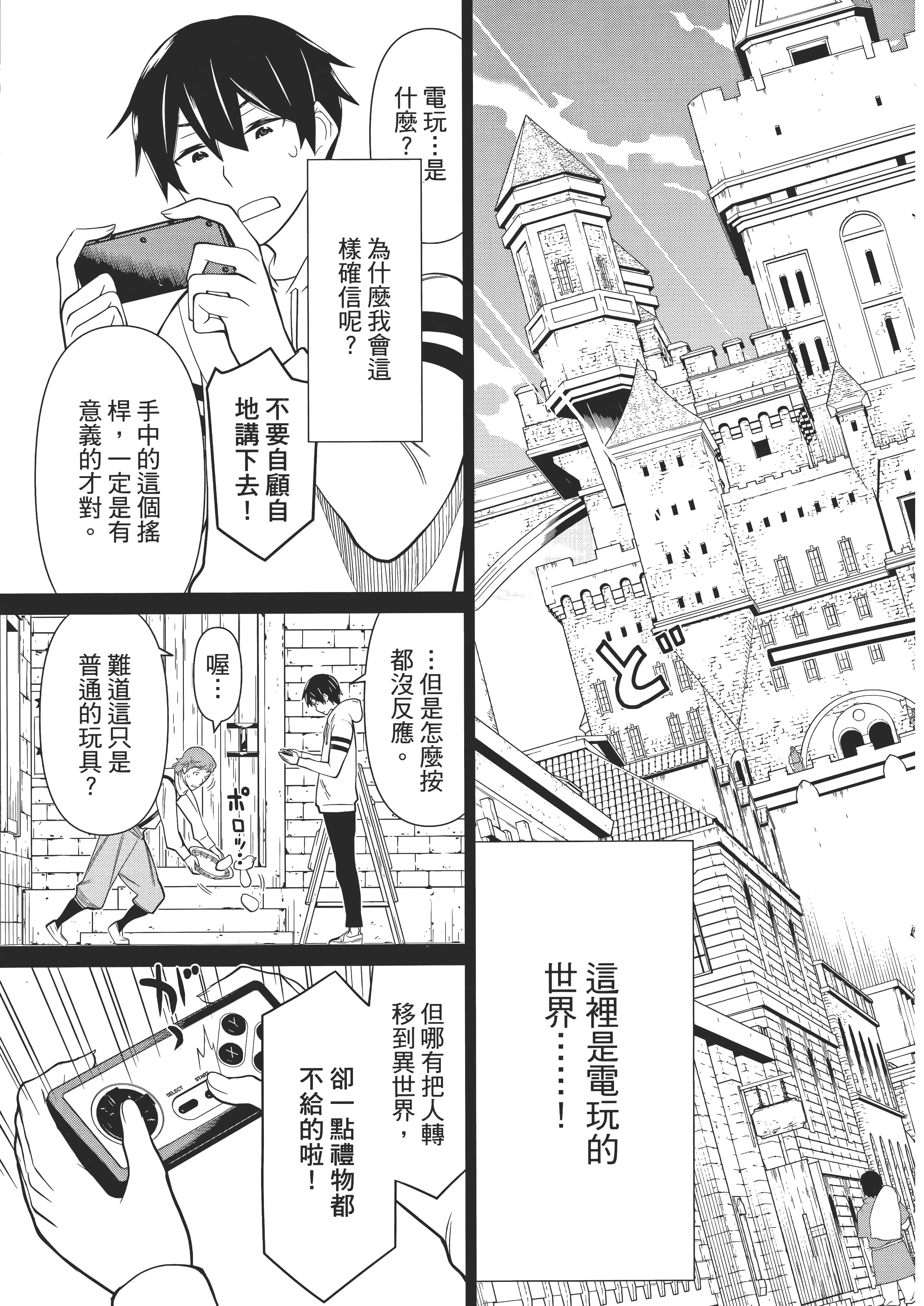 停止时间的勇者 只能再活三天这种设定对拯救世界来说未免太短了 【1-70话 全是中文 6-19卷是文本替换】【時間停止勇者】-1