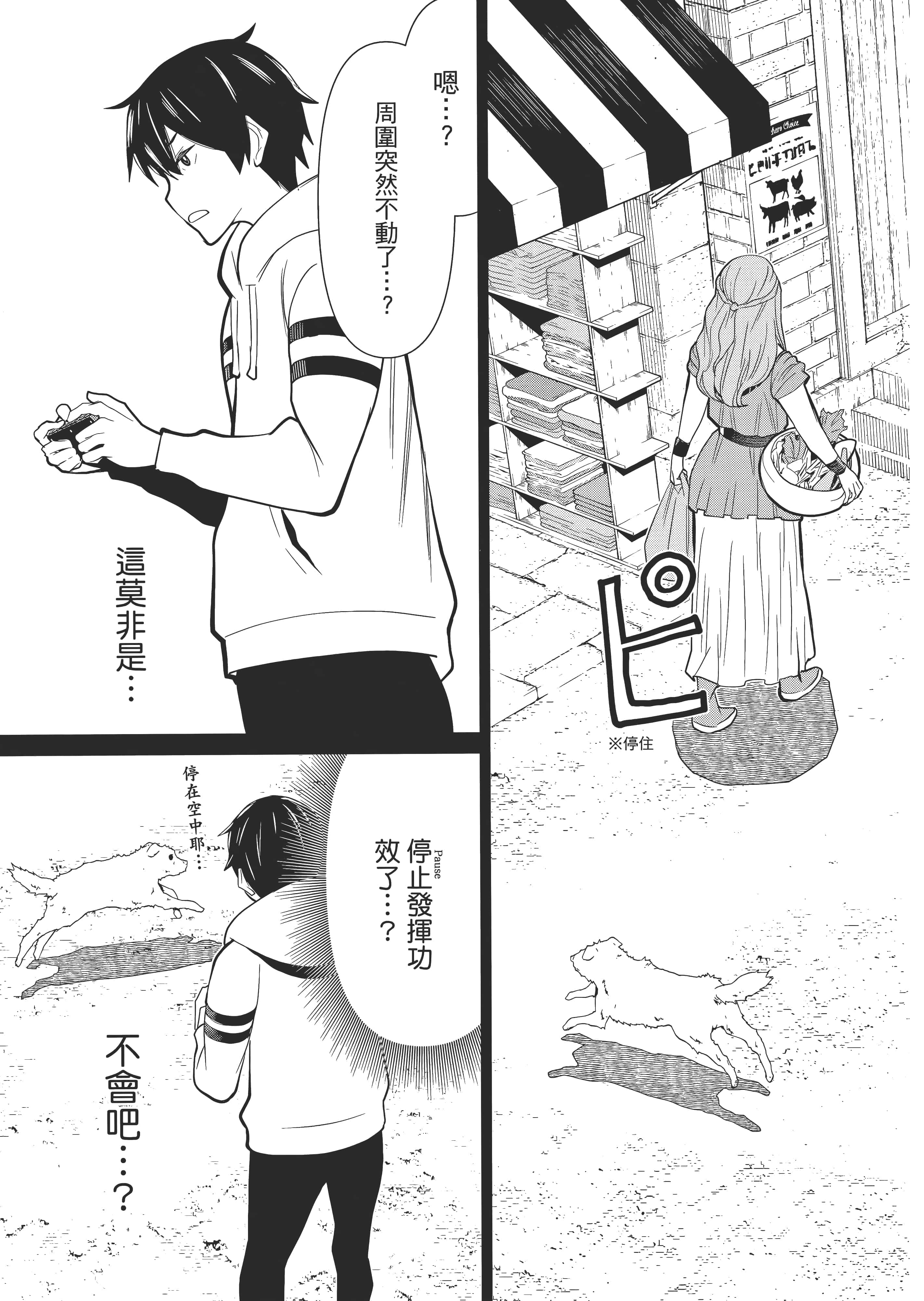 停止时间的勇者 只能再活三天这种设定对拯救世界来说未免太短了 【1-70话 全是中文 6-19卷是文本替换】【時間停止勇者】-1