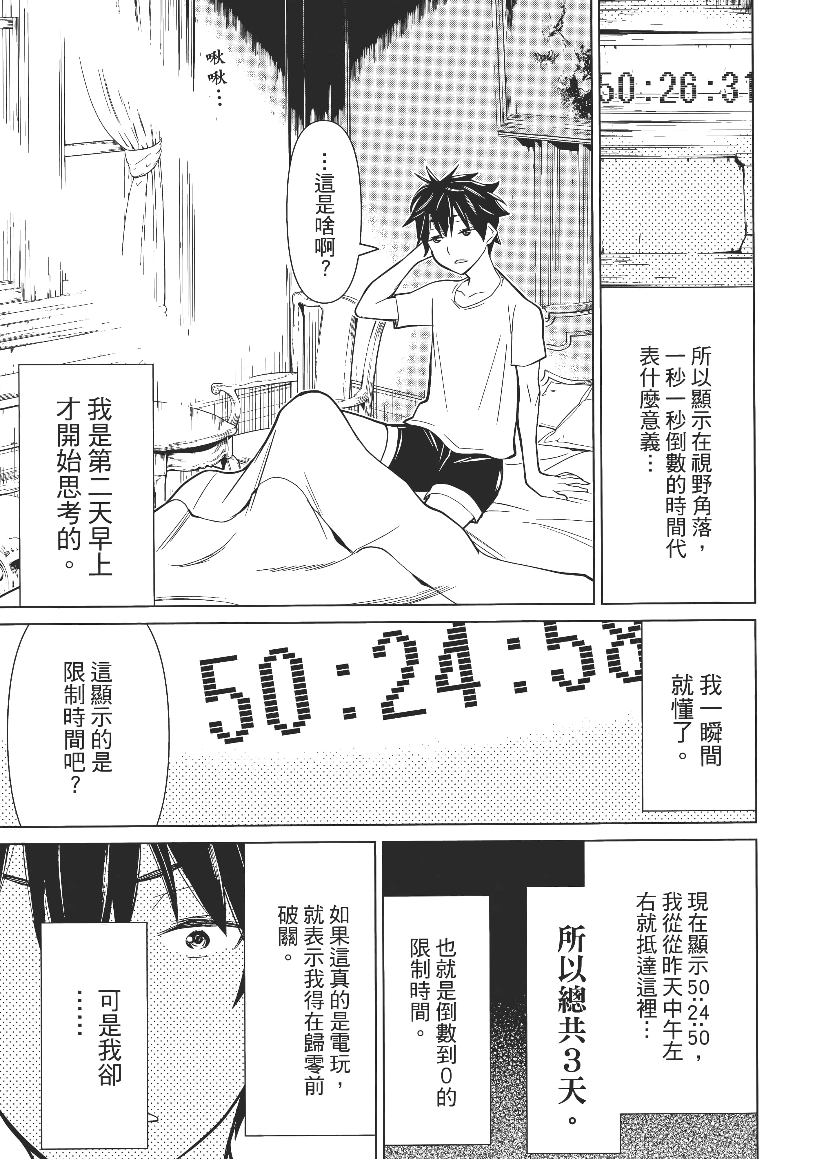 停止时间的勇者 只能再活三天这种设定对拯救世界来说未免太短了 【1-70话 全是中文 6-19卷是文本替换】【時間停止勇者】-1