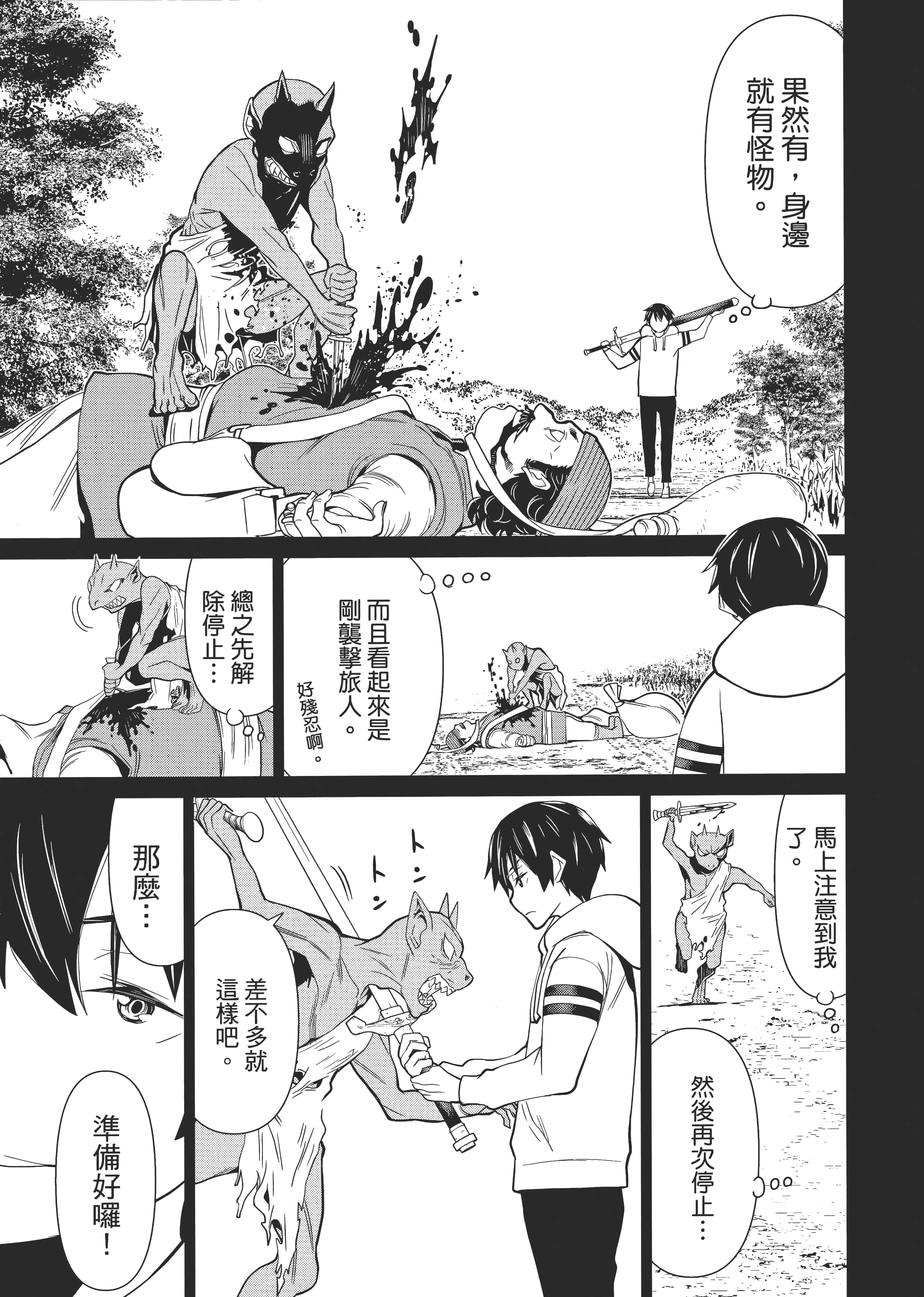 停止时间的勇者 只能再活三天这种设定对拯救世界来说未免太短了 【1-70话 全是中文 6-19卷是文本替换】【時間停止勇者】-1