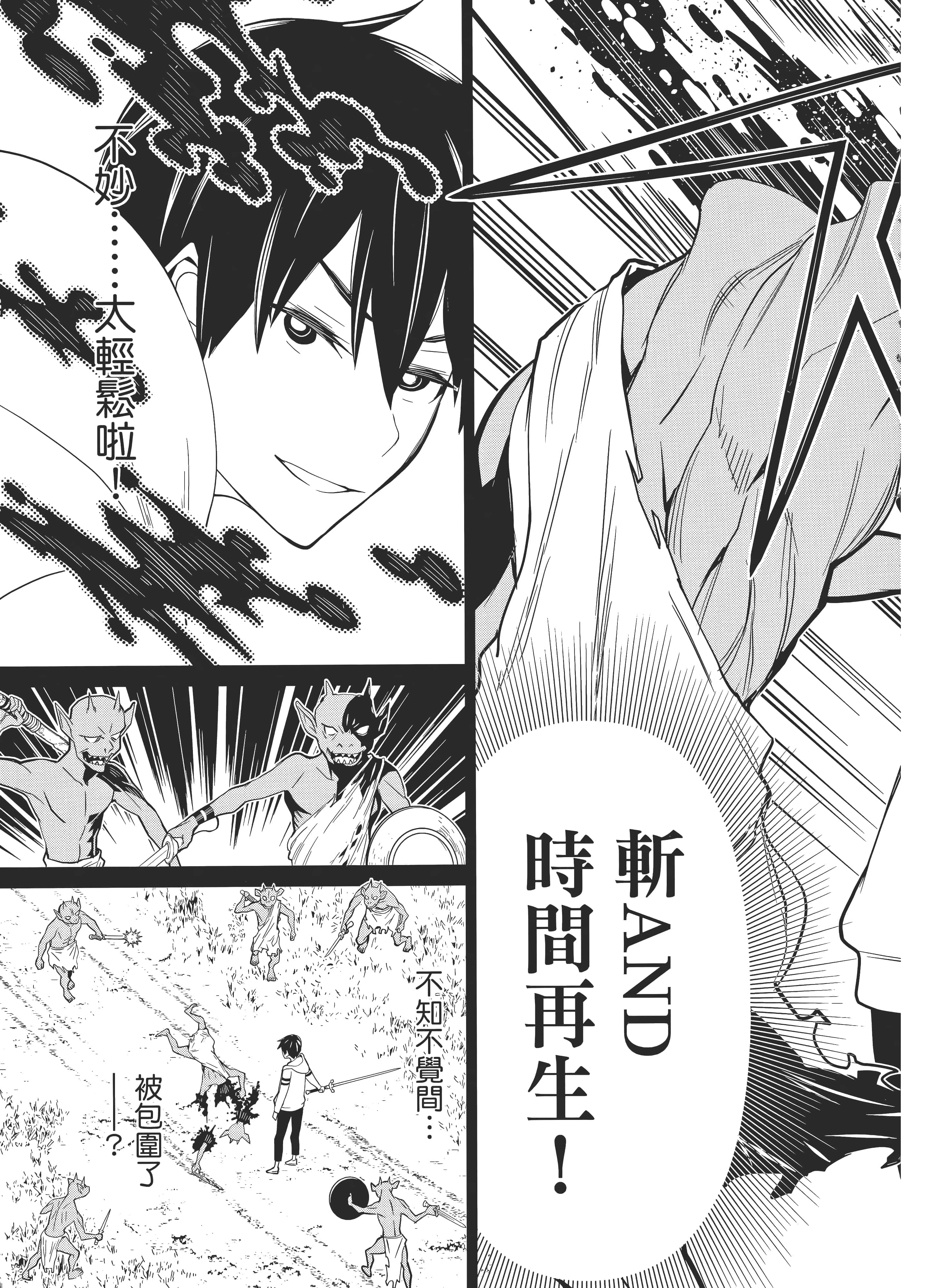 停止时间的勇者 只能再活三天这种设定对拯救世界来说未免太短了 【1-70话 全是中文 6-19卷是文本替换】【時間停止勇者】-1