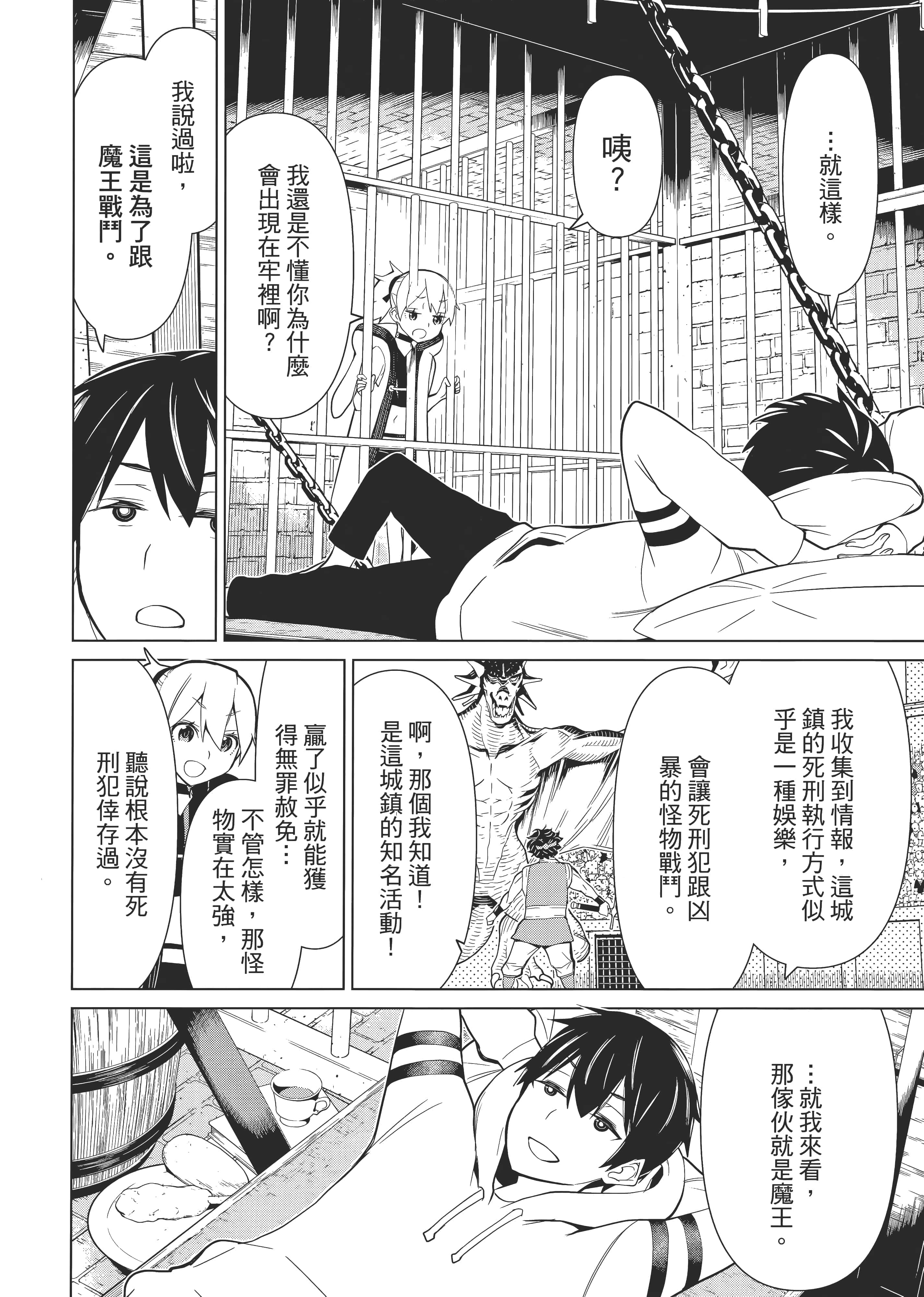 停止时间的勇者 只能再活三天这种设定对拯救世界来说未免太短了 【1-70话 全是中文 6-19卷是文本替换】【時間停止勇者】-1