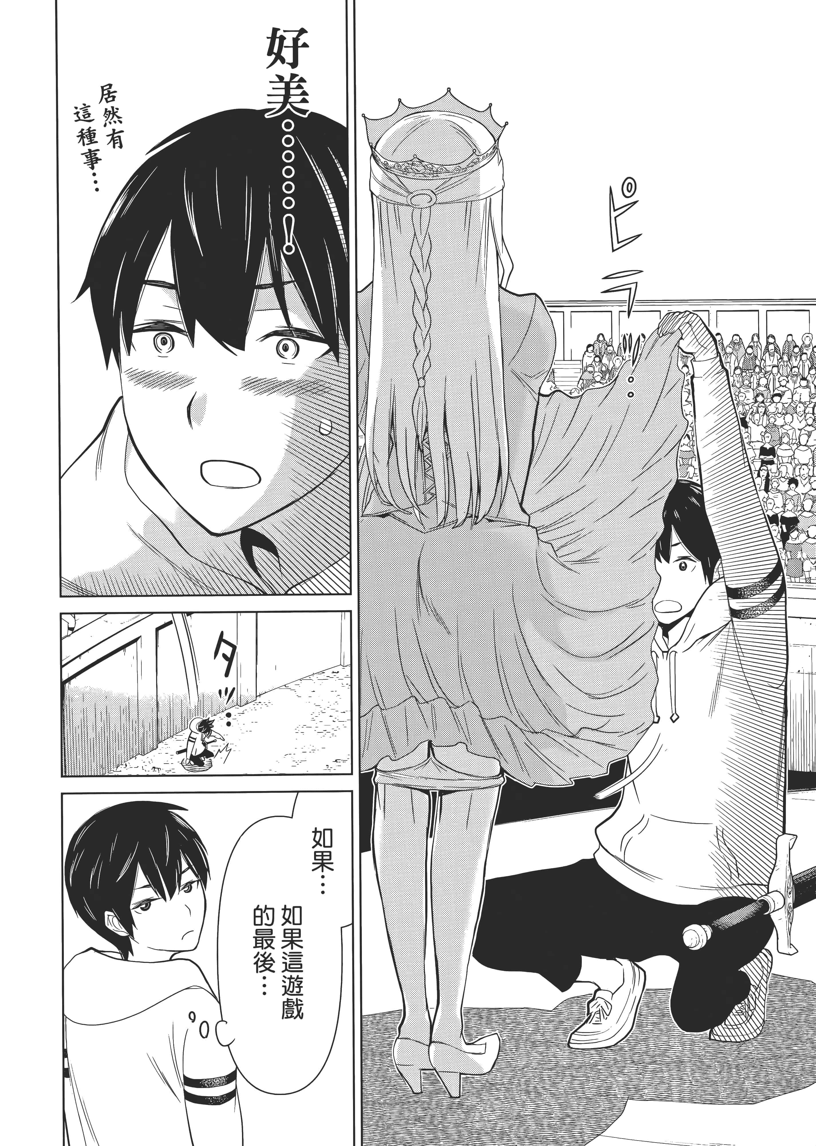 停止时间的勇者 只能再活三天这种设定对拯救世界来说未免太短了 【1-70话 全是中文 6-19卷是文本替换】【時間停止勇者】-1