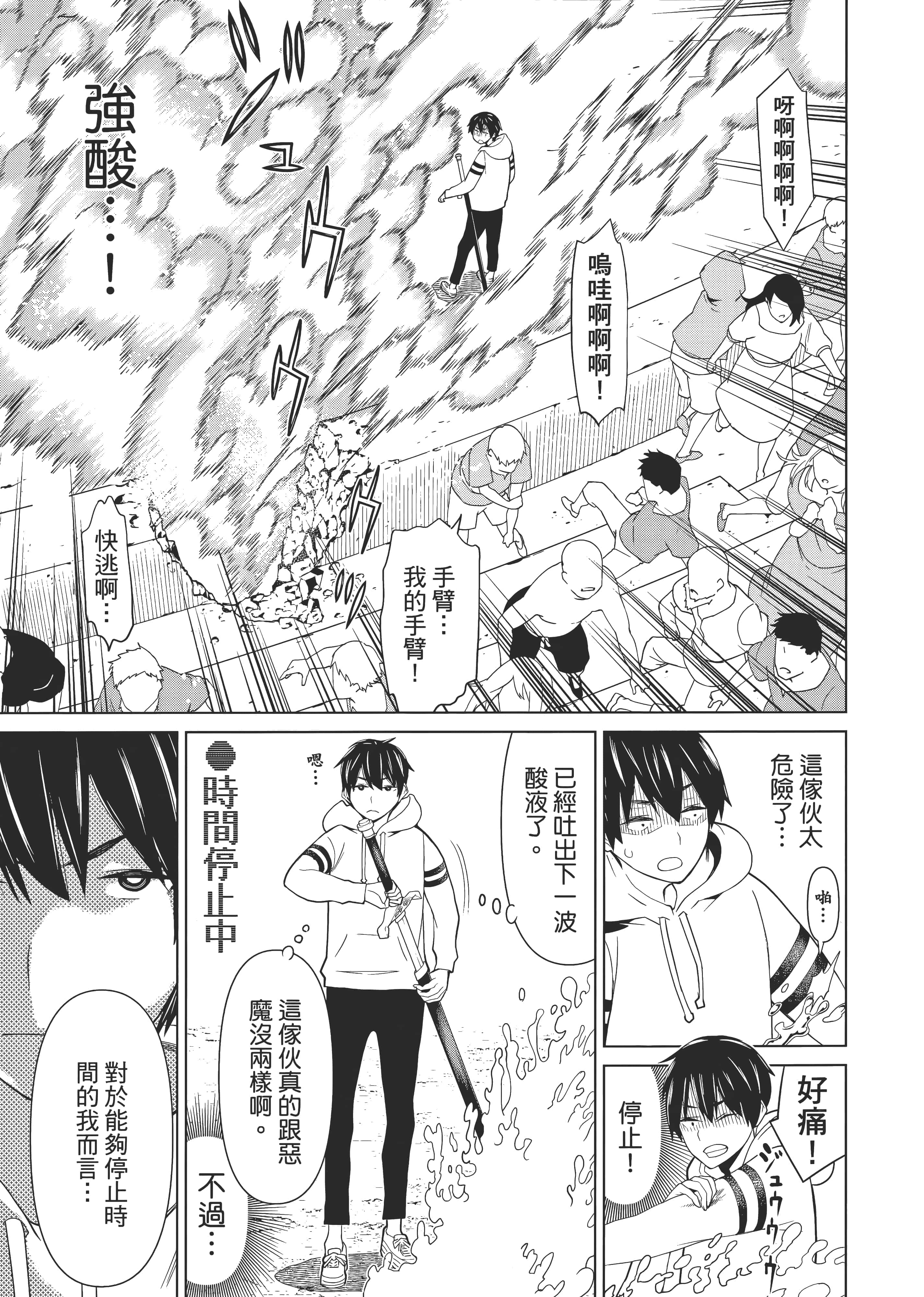 停止时间的勇者 只能再活三天这种设定对拯救世界来说未免太短了 【1-70话 全是中文 6-19卷是文本替换】【時間停止勇者】-1