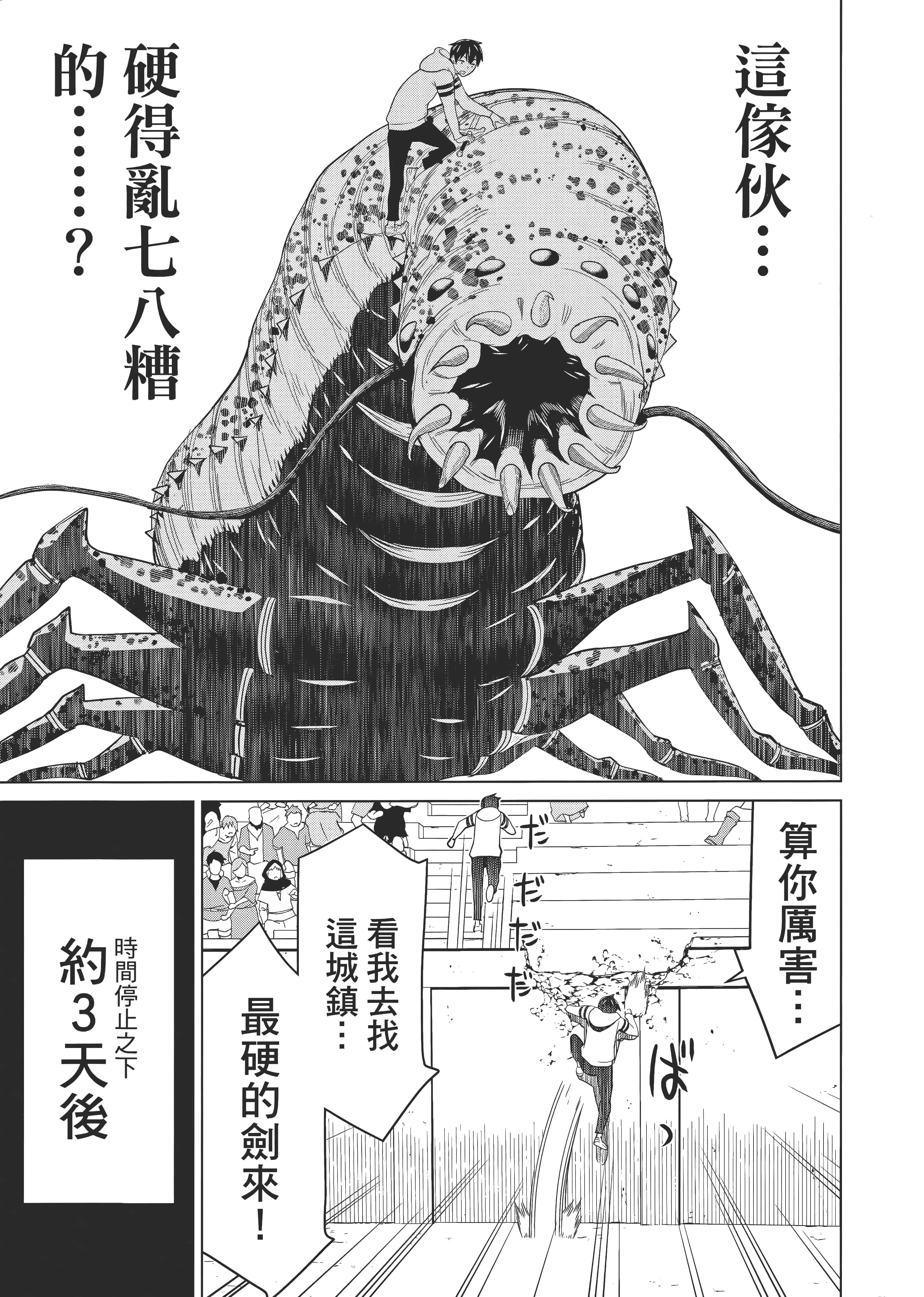 停止时间的勇者 只能再活三天这种设定对拯救世界来说未免太短了 【1-70话 全是中文 6-19卷是文本替换】【時間停止勇者】-1