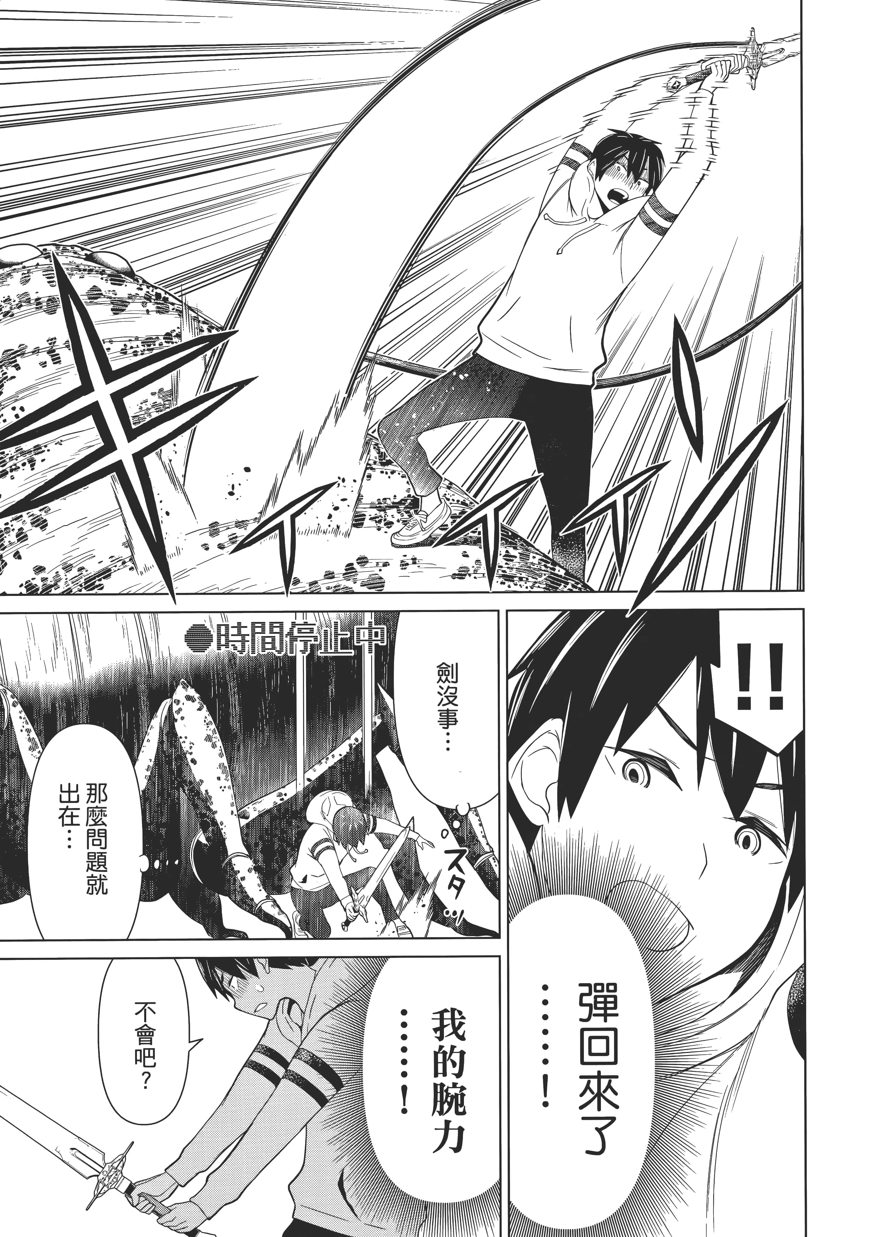 停止时间的勇者 只能再活三天这种设定对拯救世界来说未免太短了 【1-70话 全是中文 6-19卷是文本替换】【時間停止勇者】-1