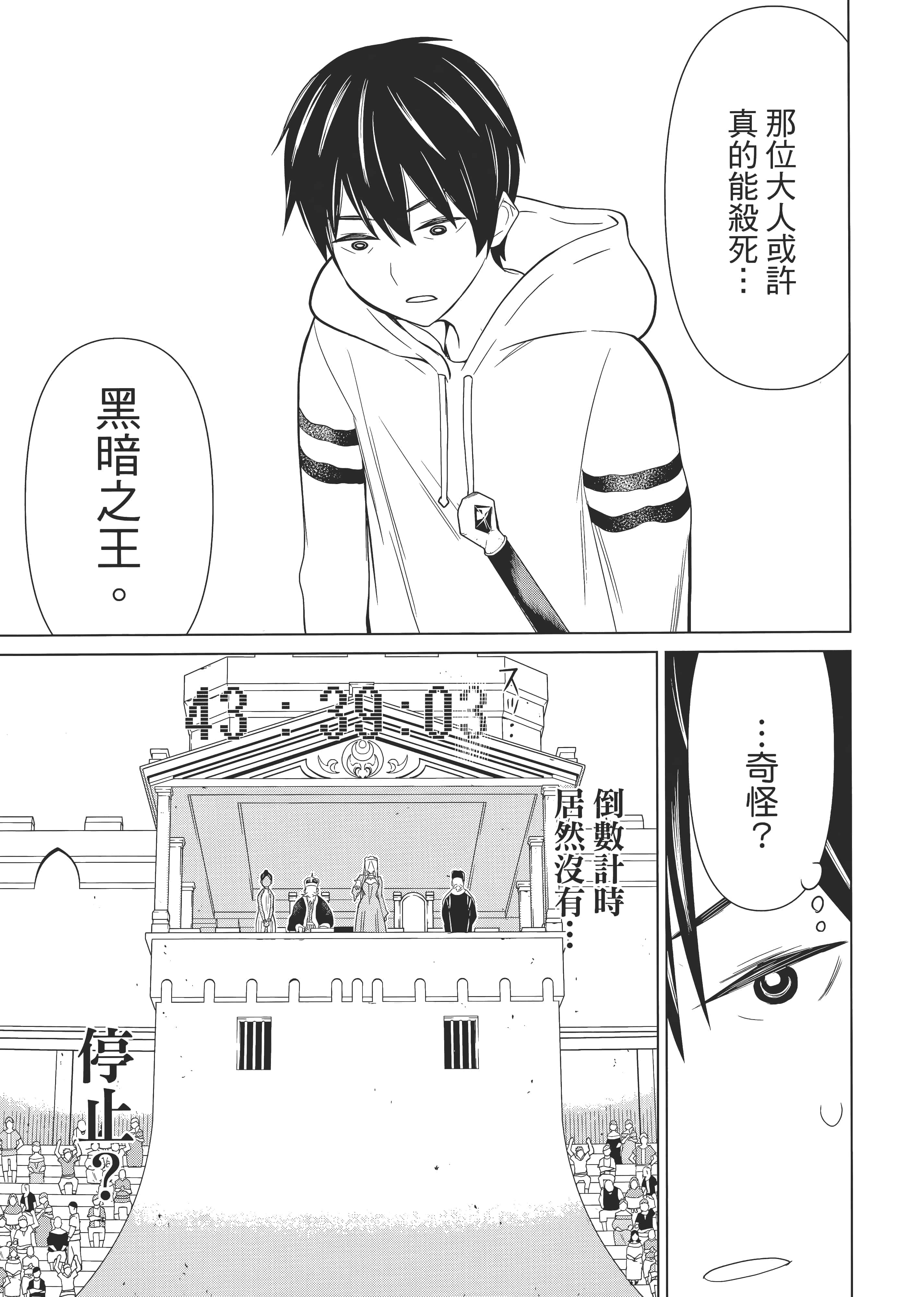 停止时间的勇者 只能再活三天这种设定对拯救世界来说未免太短了 【1-70话 全是中文 6-19卷是文本替换】【時間停止勇者】-1