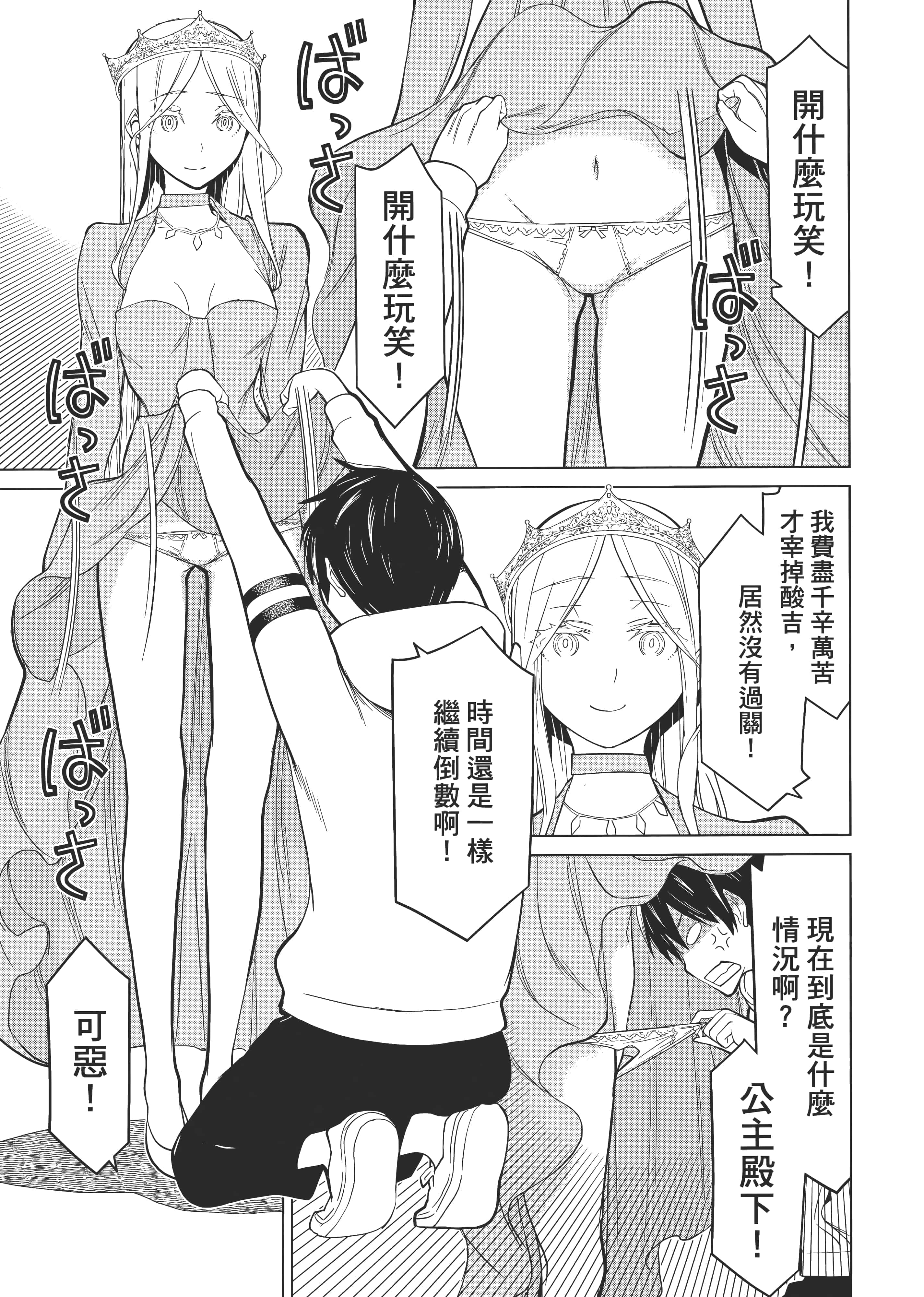 停止时间的勇者 只能再活三天这种设定对拯救世界来说未免太短了 【1-70话 全是中文 6-19卷是文本替换】【時間停止勇者】-1