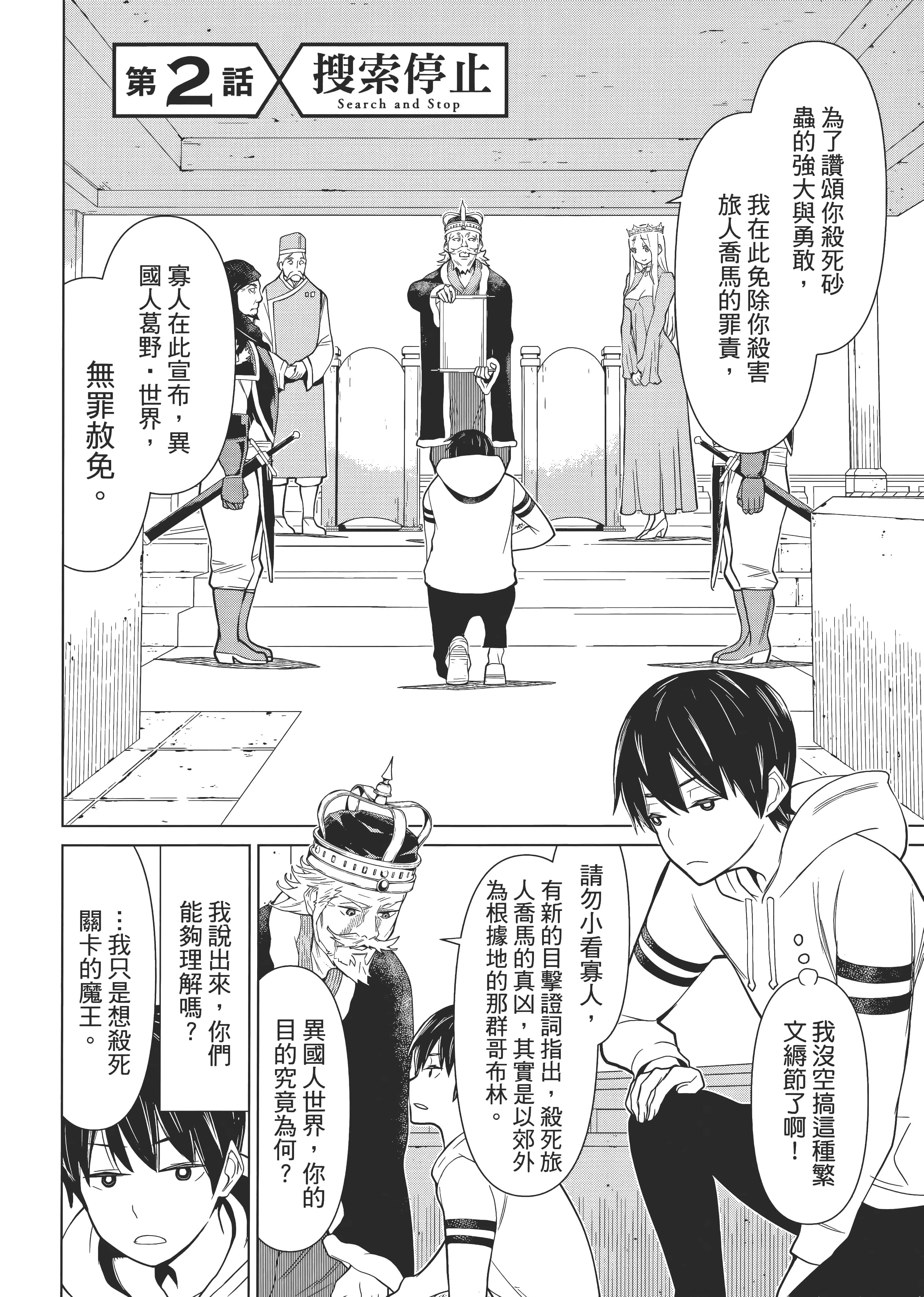 停止时间的勇者 只能再活三天这种设定对拯救世界来说未免太短了 【1-70话 全是中文 6-19卷是文本替换】【時間停止勇者】-1