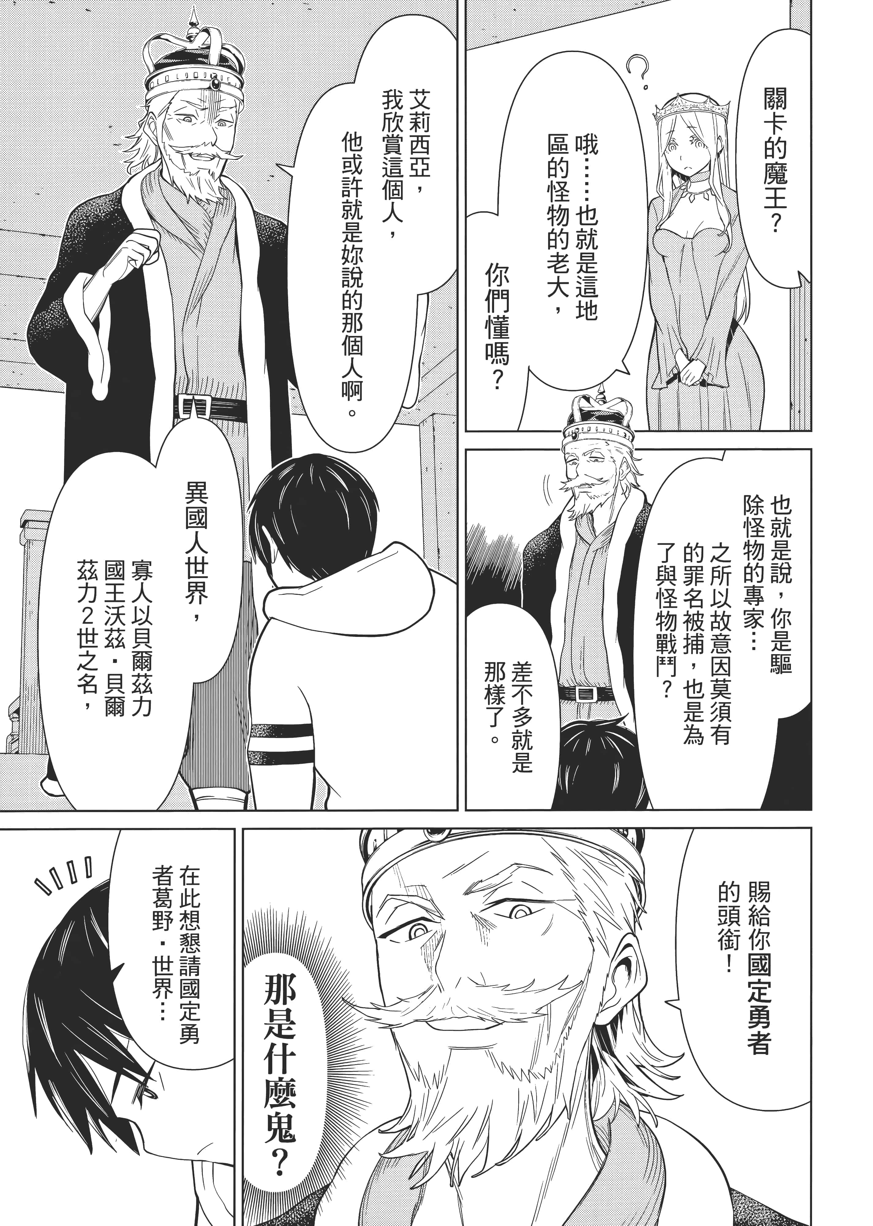 停止时间的勇者 只能再活三天这种设定对拯救世界来说未免太短了 【1-70话 全是中文 6-19卷是文本替换】【時間停止勇者】-1