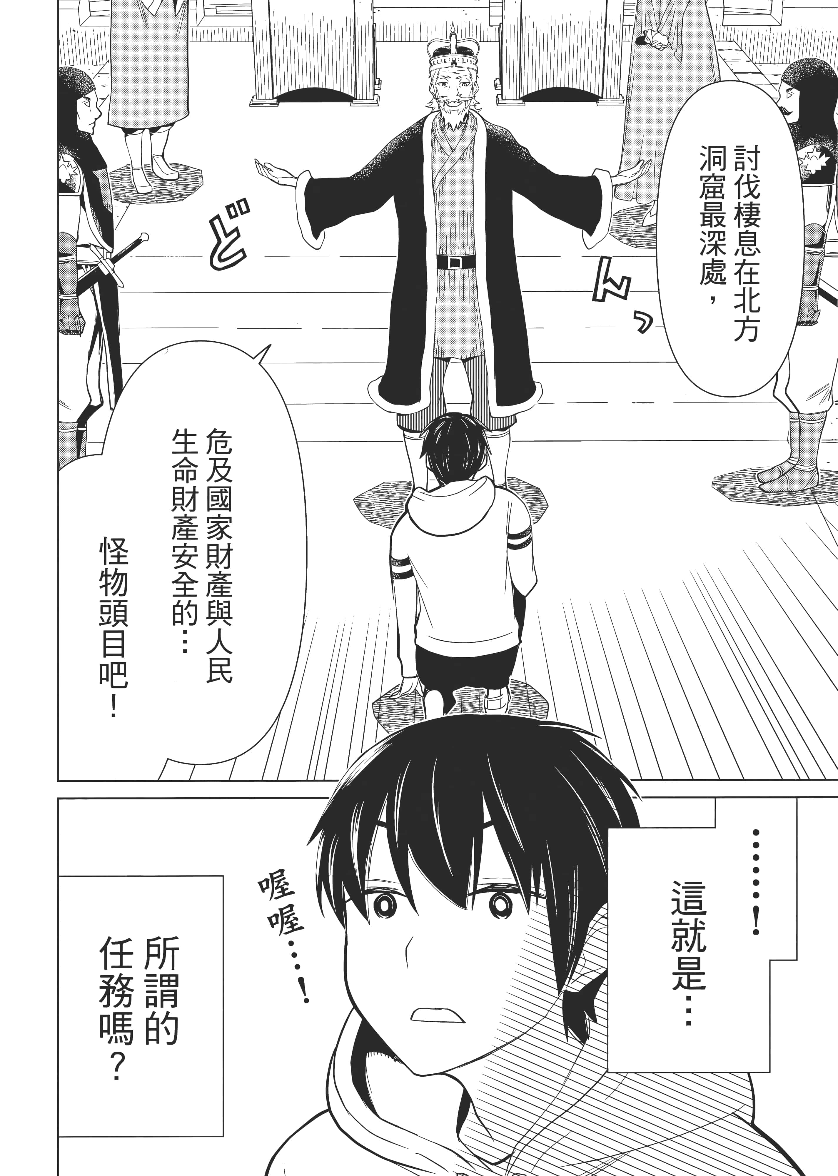 停止时间的勇者 只能再活三天这种设定对拯救世界来说未免太短了 【1-70话 全是中文 6-19卷是文本替换】【時間停止勇者】-1