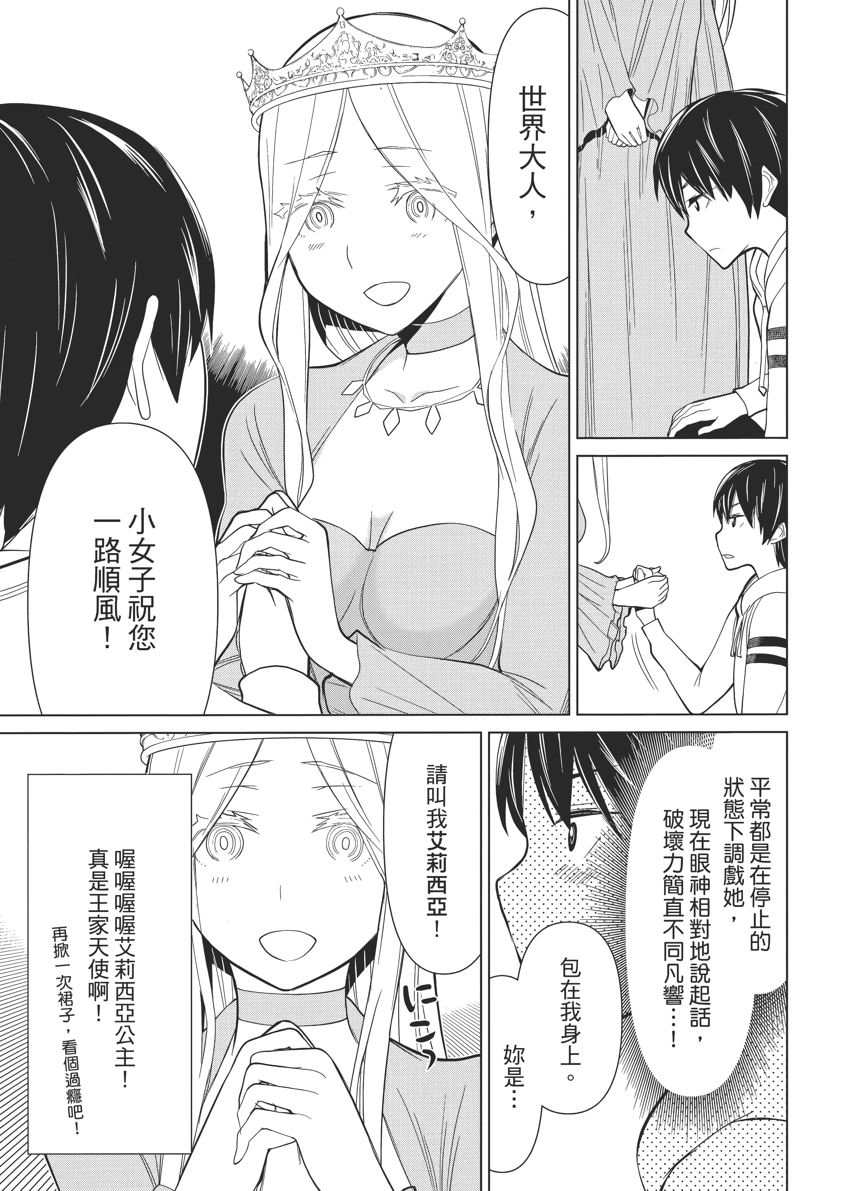 停止时间的勇者 只能再活三天这种设定对拯救世界来说未免太短了 【1-70话 全是中文 6-19卷是文本替换】【時間停止勇者】-1