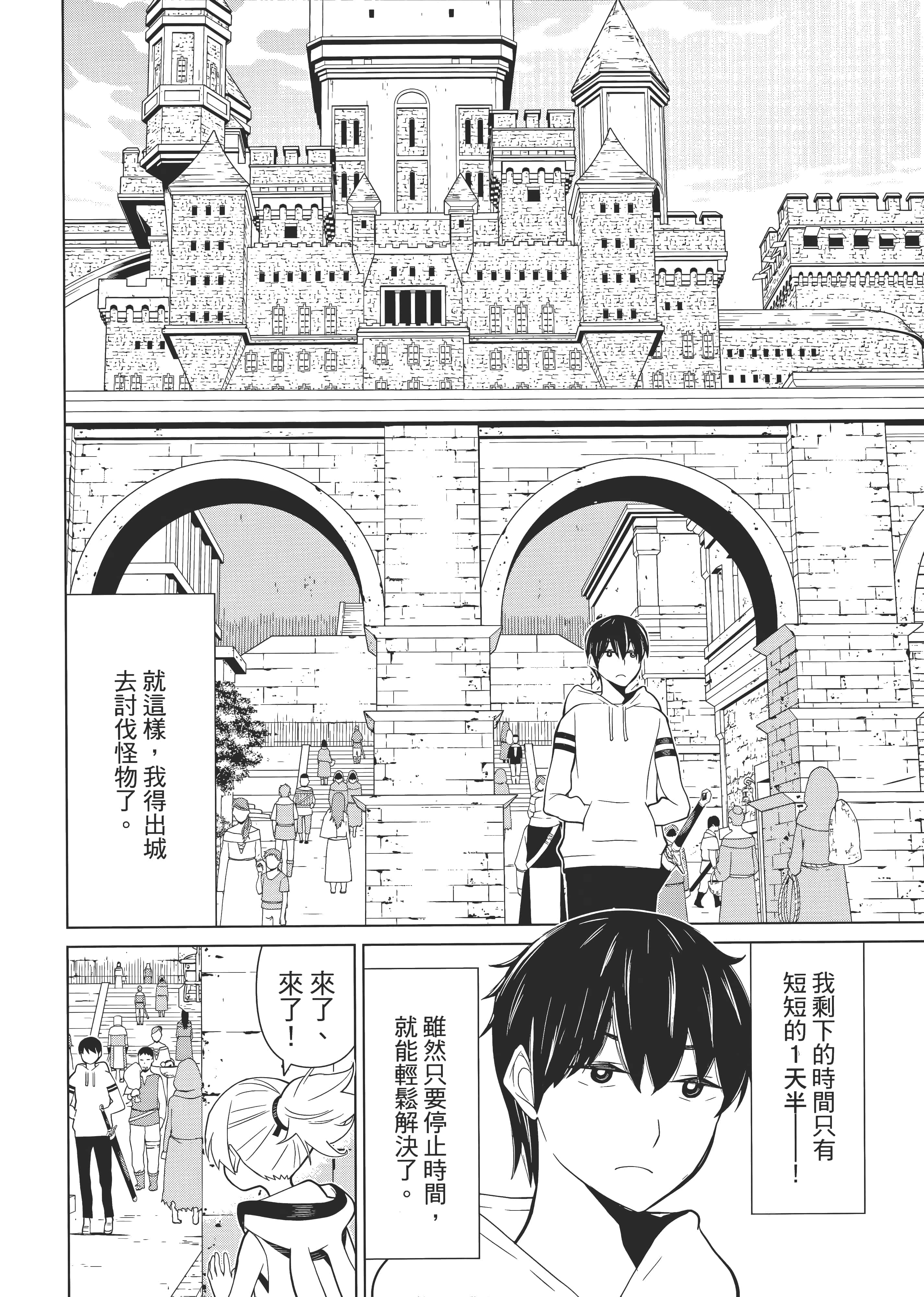 停止时间的勇者 只能再活三天这种设定对拯救世界来说未免太短了 【1-70话 全是中文 6-19卷是文本替换】【時間停止勇者】-1