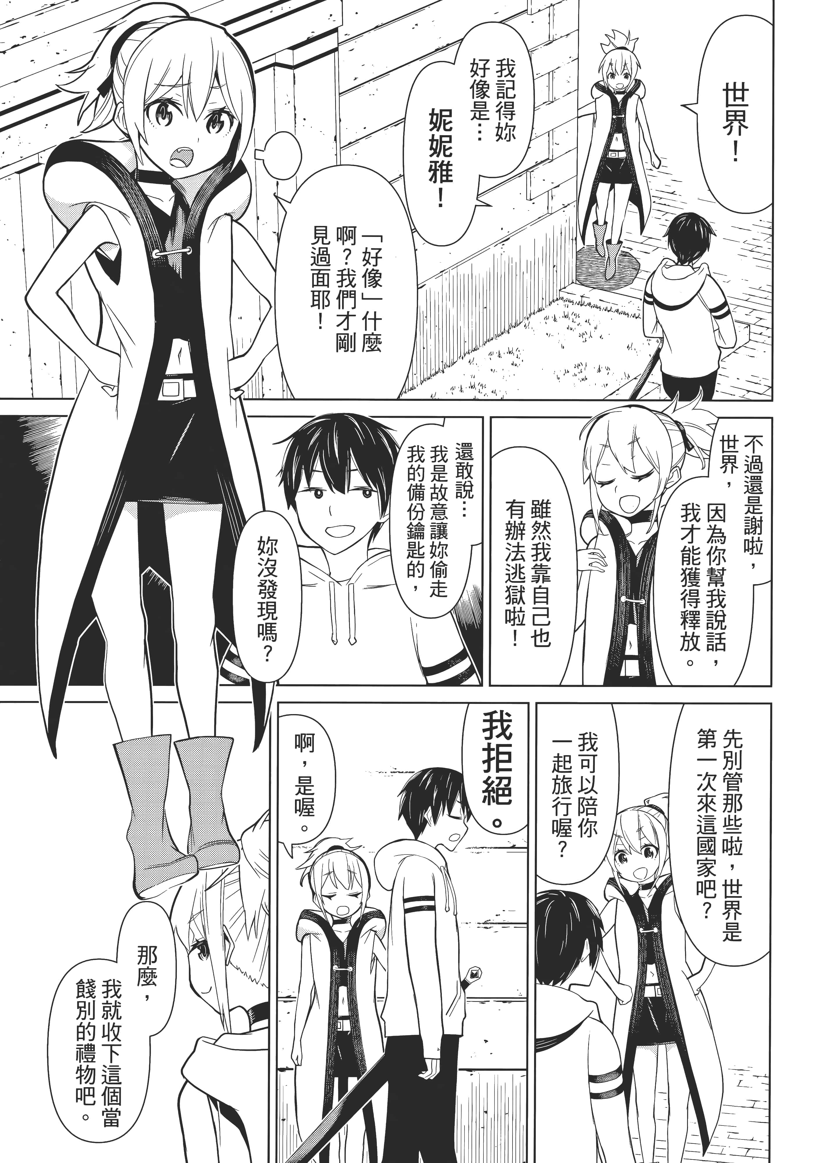 停止时间的勇者 只能再活三天这种设定对拯救世界来说未免太短了 【1-70话 全是中文 6-19卷是文本替换】【時間停止勇者】-1