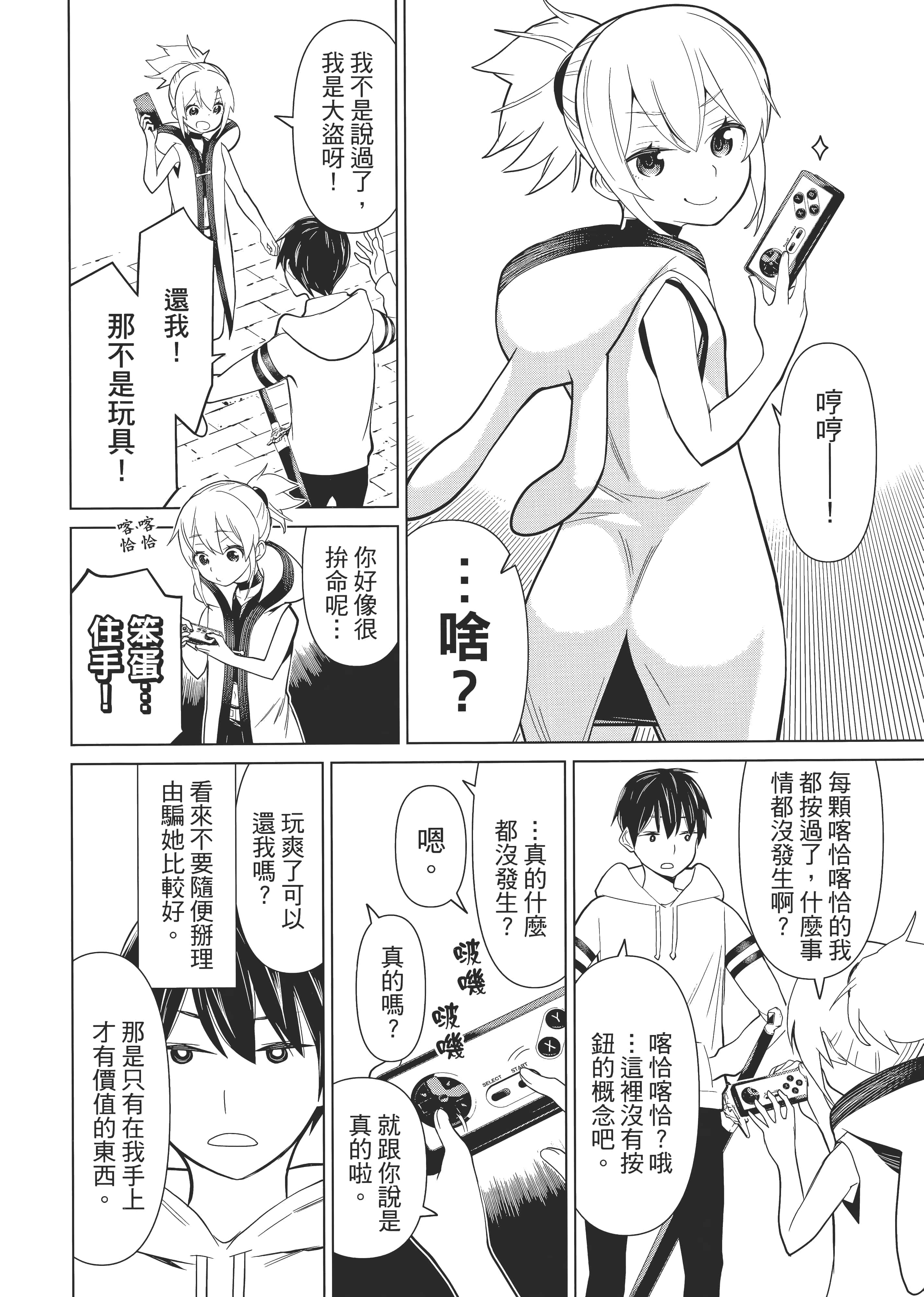 停止时间的勇者 只能再活三天这种设定对拯救世界来说未免太短了 【1-70话 全是中文 6-19卷是文本替换】【時間停止勇者】-1