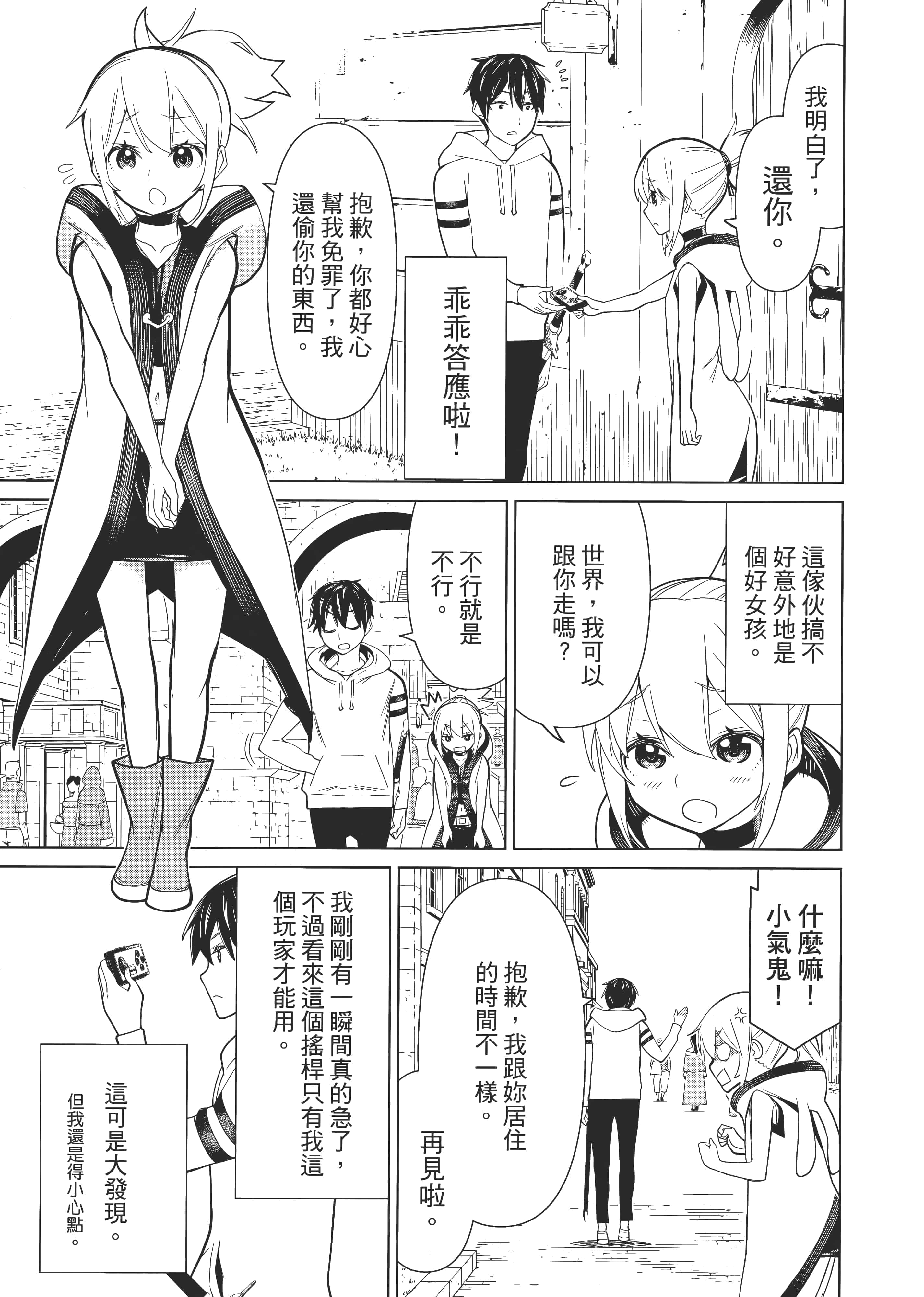 停止时间的勇者 只能再活三天这种设定对拯救世界来说未免太短了 【1-70话 全是中文 6-19卷是文本替换】【時間停止勇者】-1