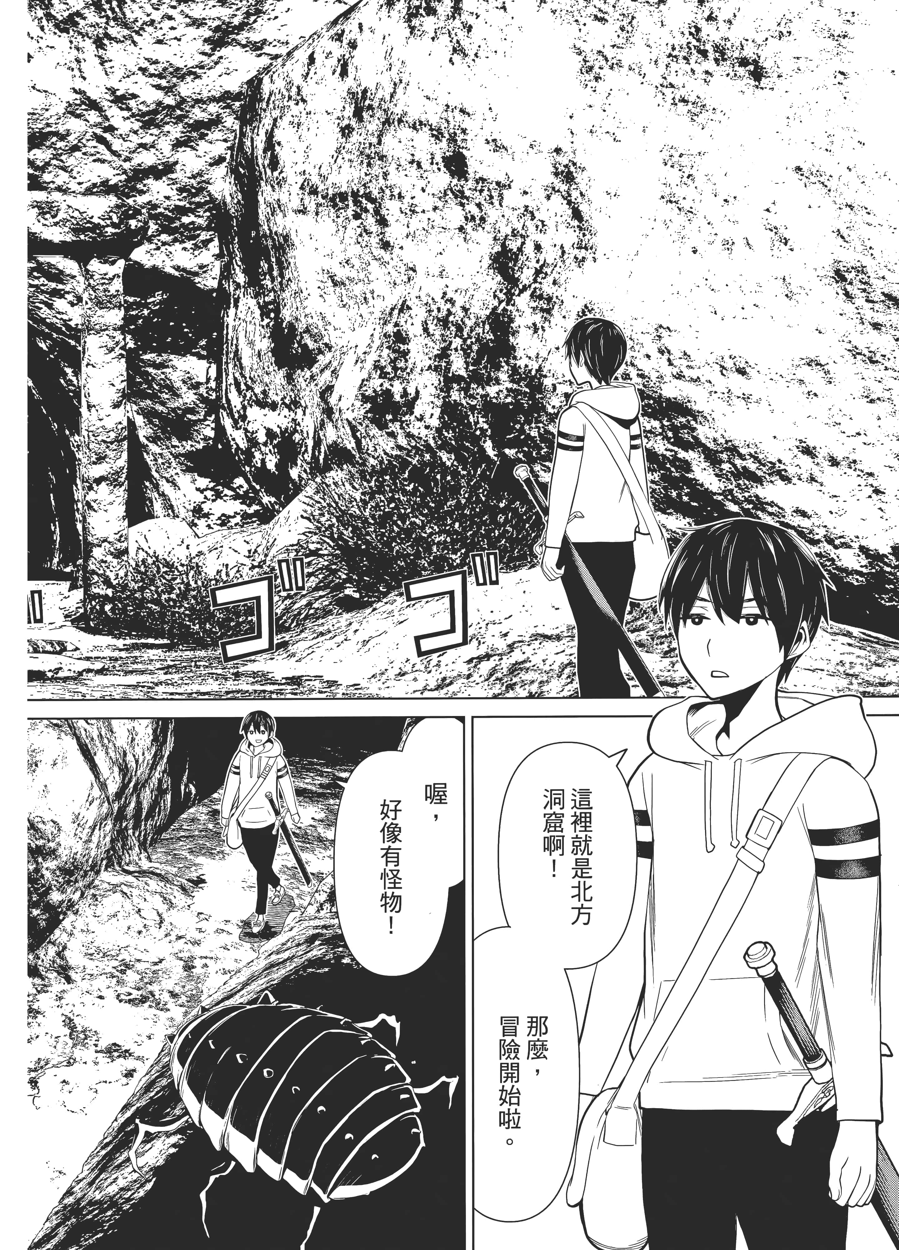 停止时间的勇者 只能再活三天这种设定对拯救世界来说未免太短了 【1-70话 全是中文 6-19卷是文本替换】【時間停止勇者】-1