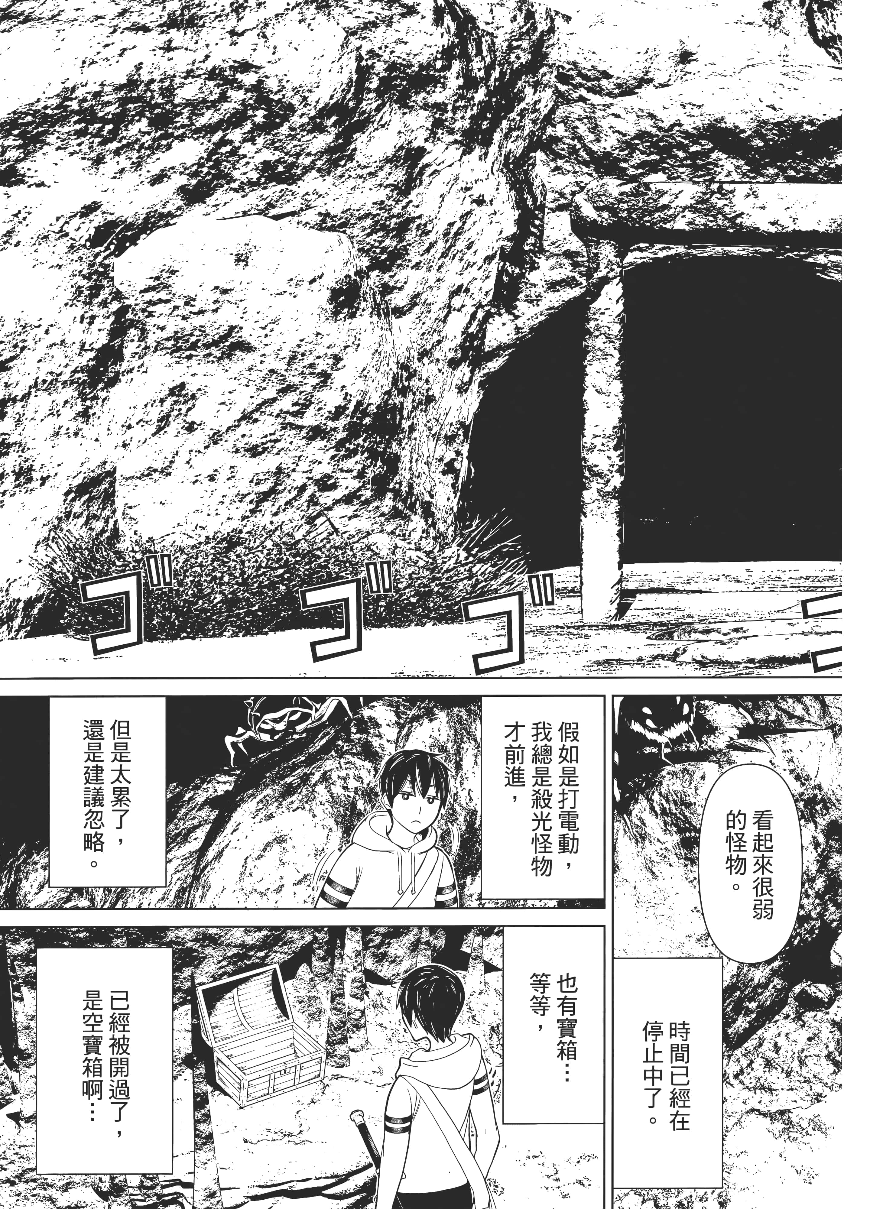 停止时间的勇者 只能再活三天这种设定对拯救世界来说未免太短了 【1-70话 全是中文 6-19卷是文本替换】【時間停止勇者】-1