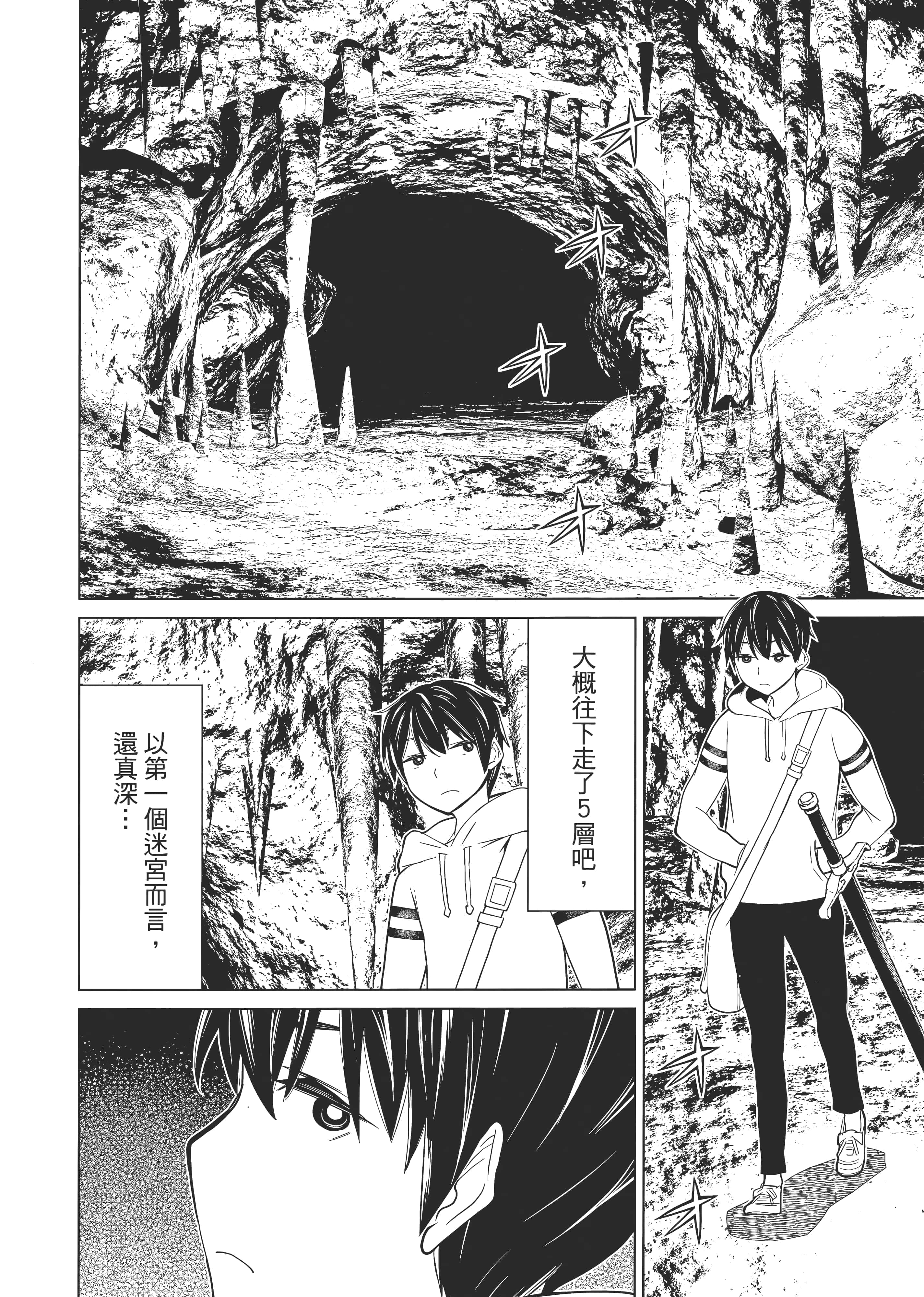 停止时间的勇者 只能再活三天这种设定对拯救世界来说未免太短了 【1-70话 全是中文 6-19卷是文本替换】【時間停止勇者】-1